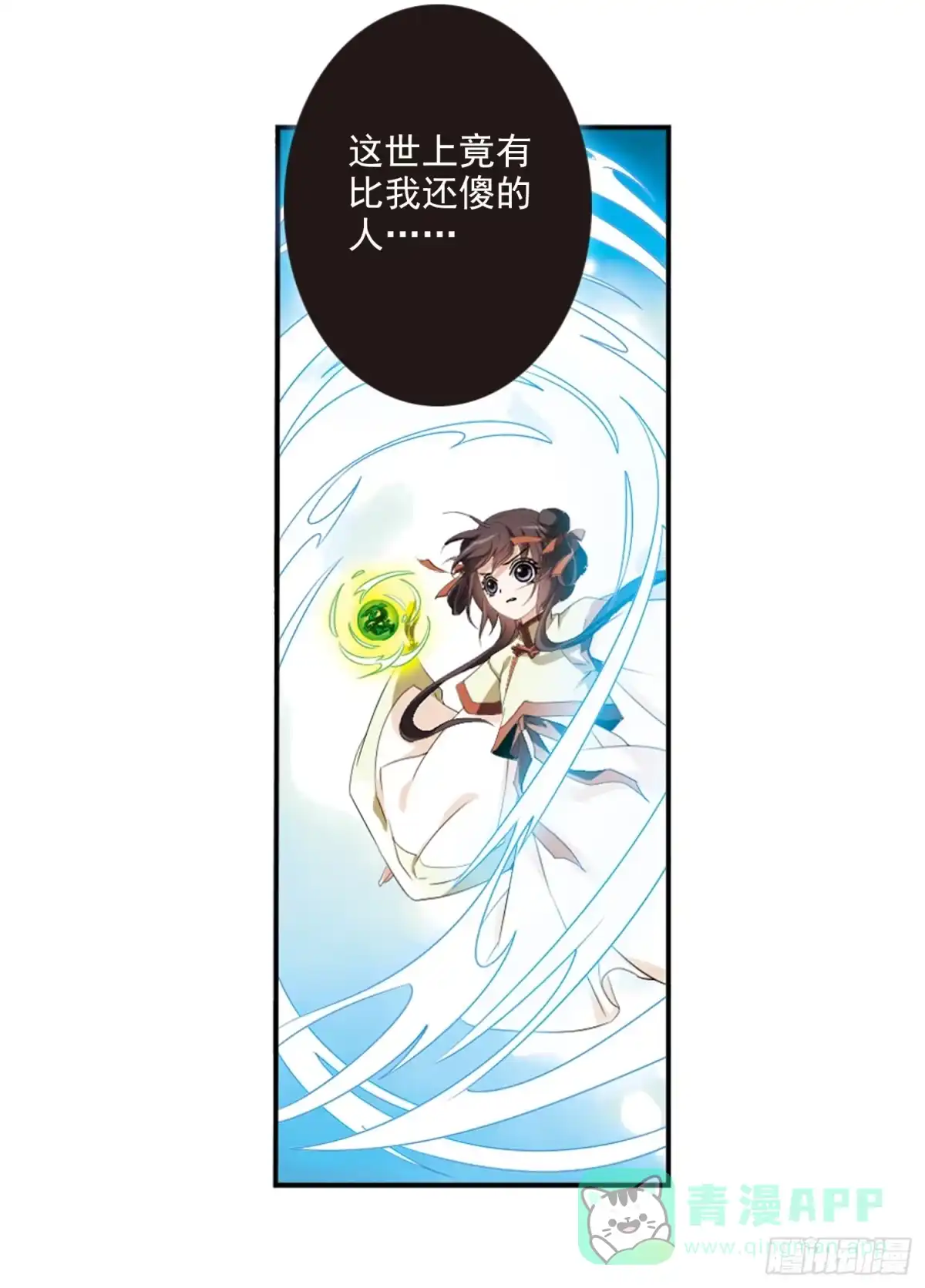 《花千骨·飒漫画》第166话 第16页