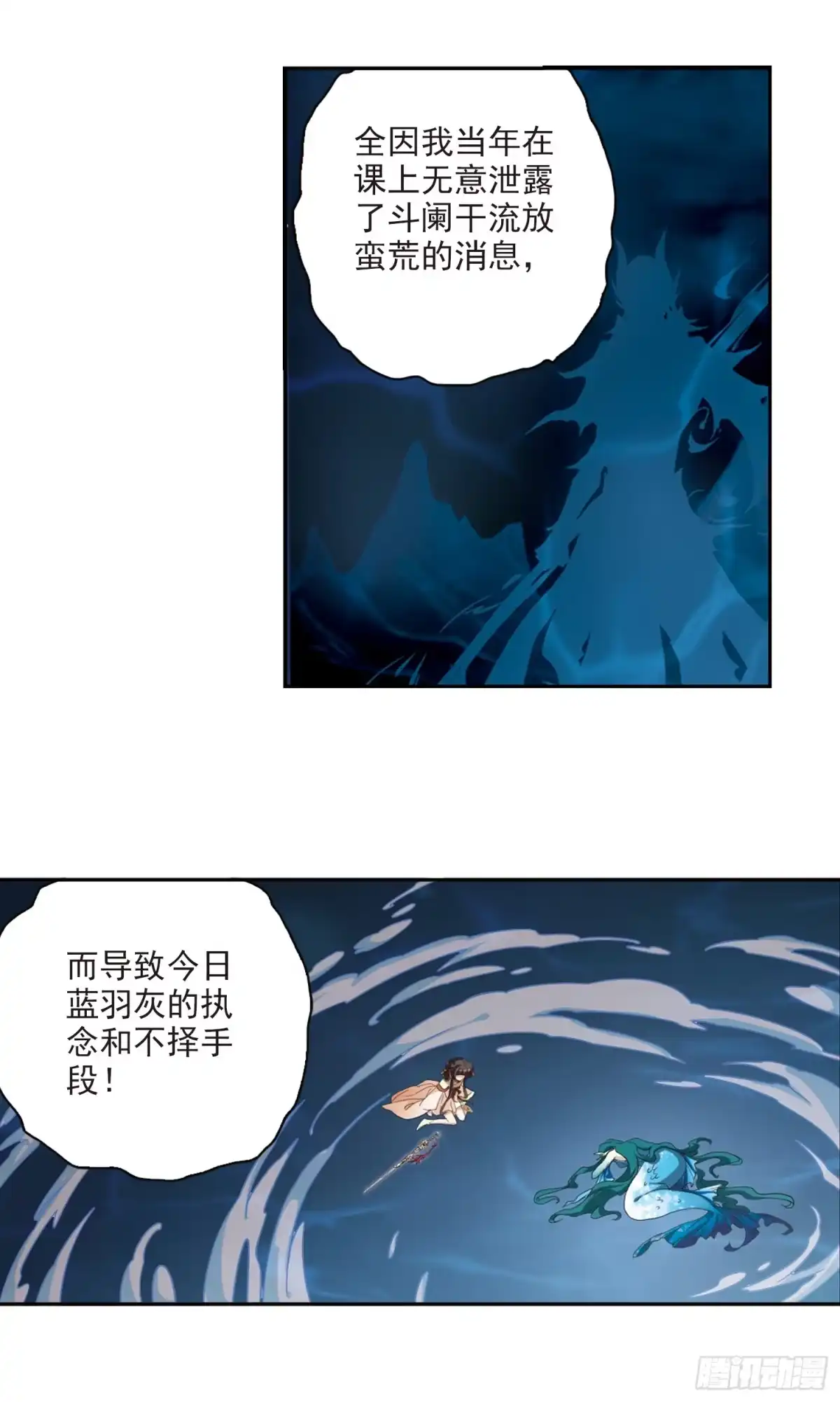 《花千骨·飒漫画》第166话 第5页