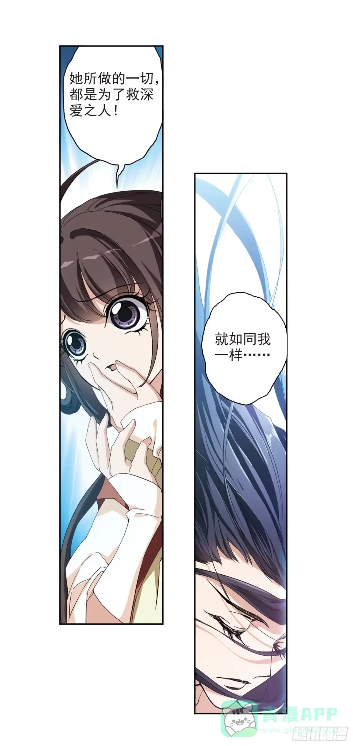 《花千骨·飒漫画》第166话 第6页