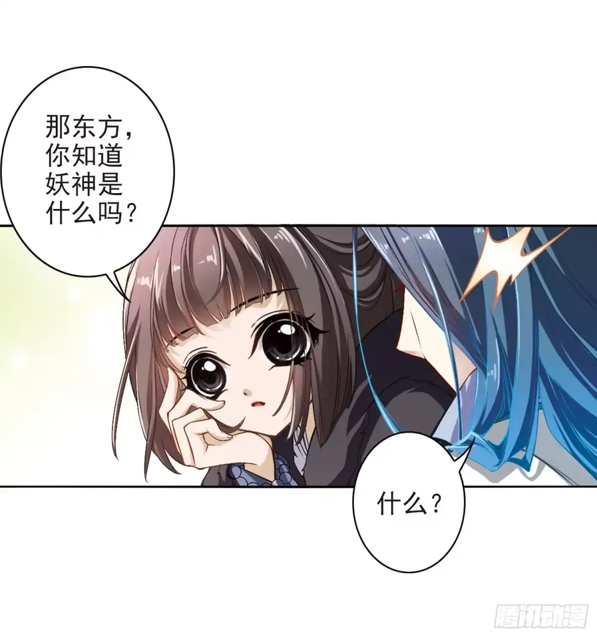 《花千骨·飒漫画》第17话 第5页
