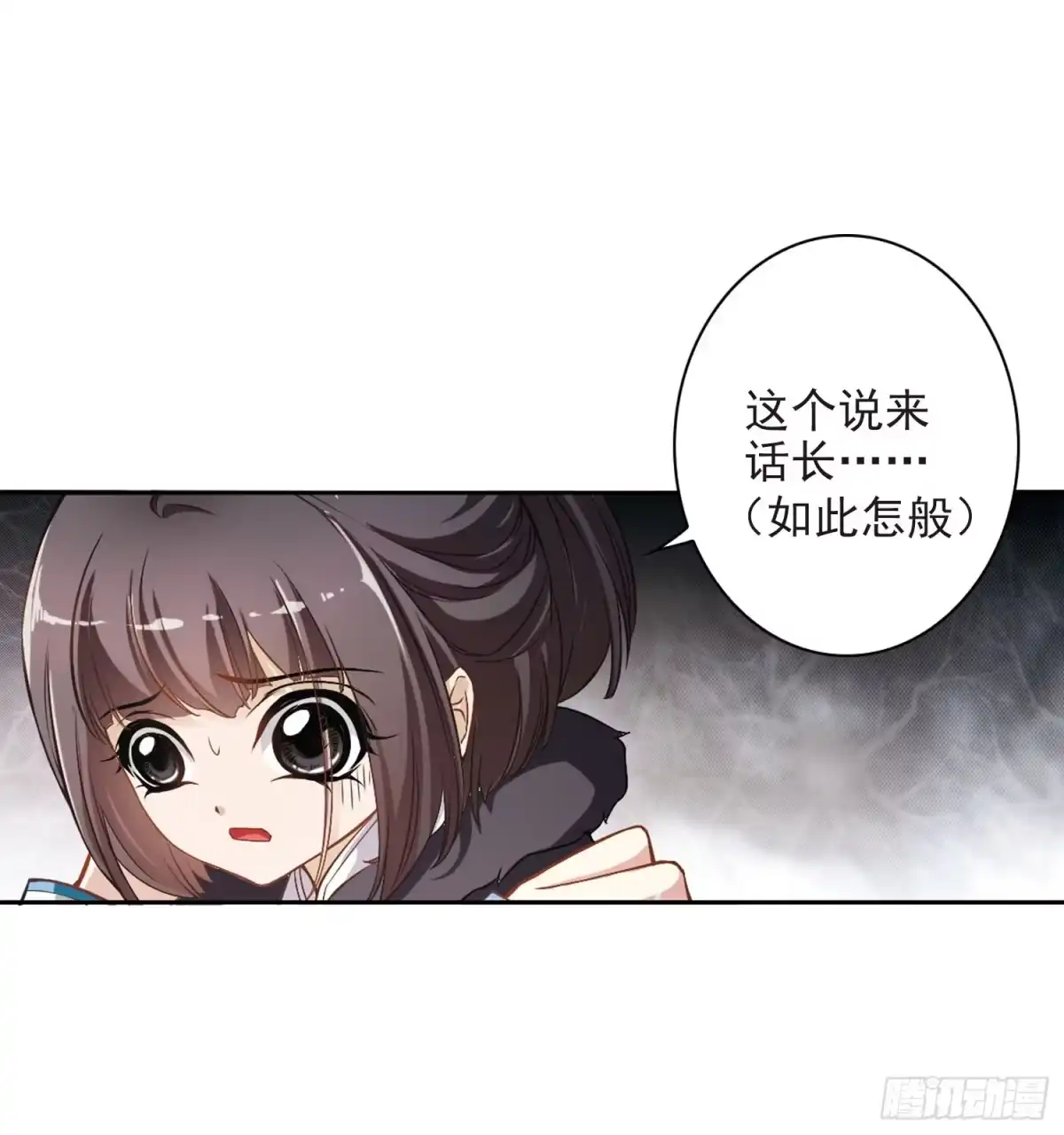 《花千骨·飒漫画》第17话 第8页