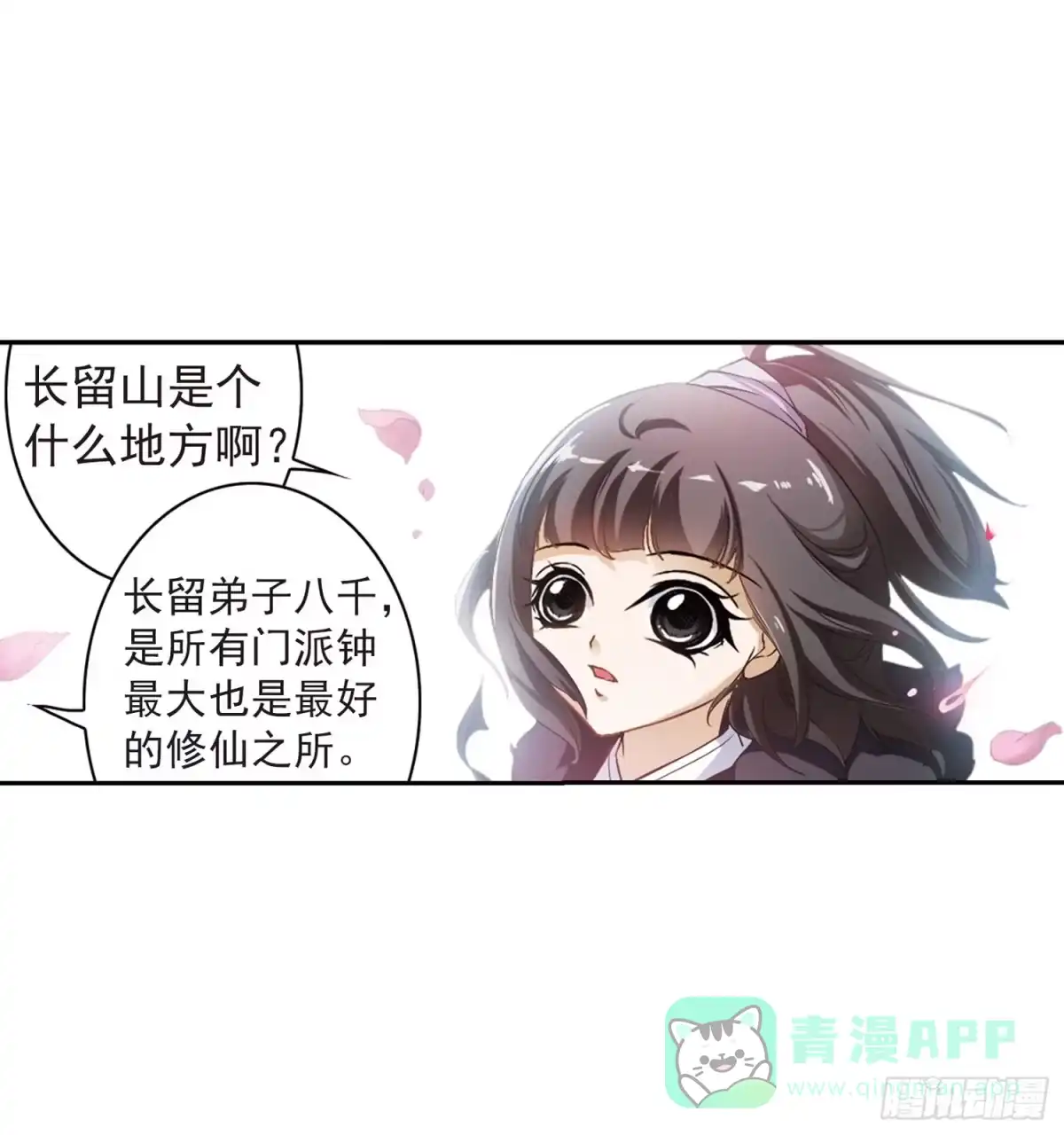 《花千骨·飒漫画》第17话 第36页