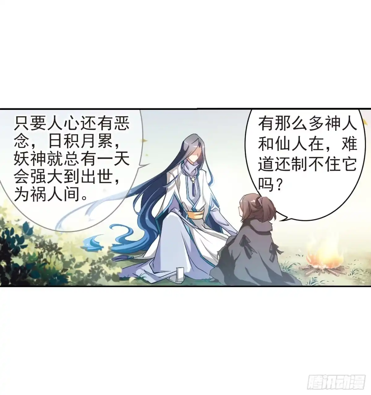 《花千骨·飒漫画》第17话 第18页