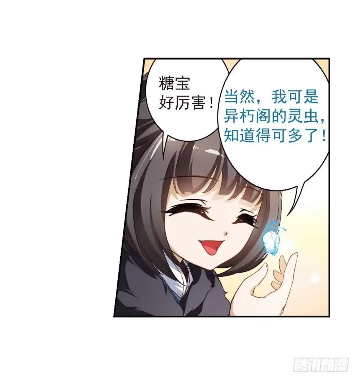 《花千骨·飒漫画》第17话 第30页