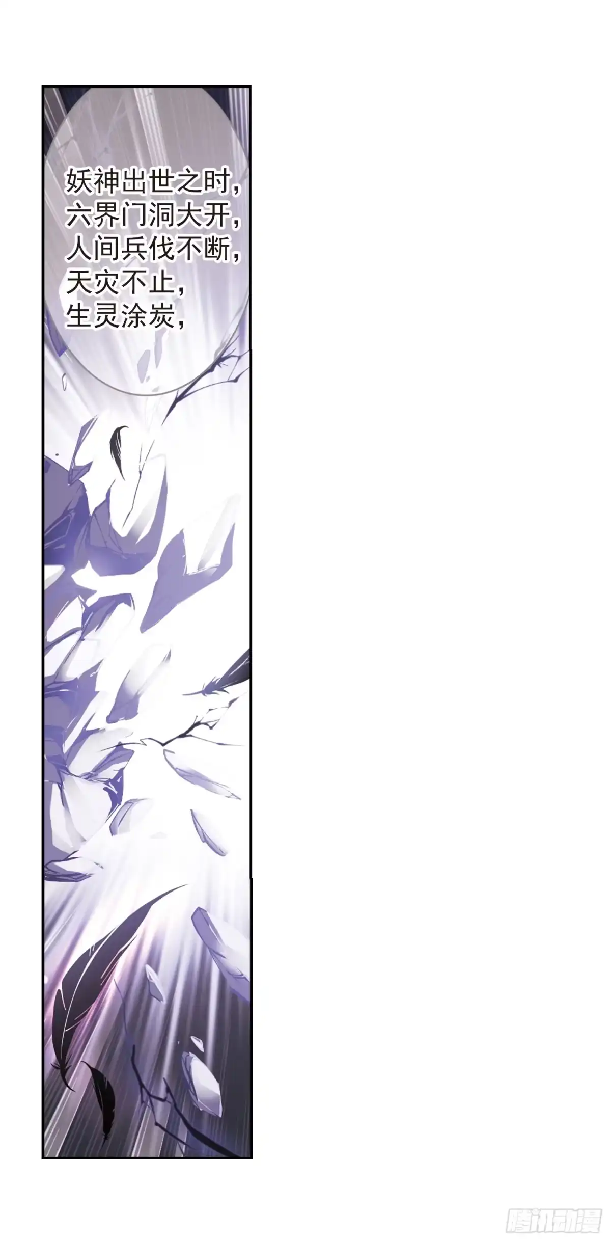《花千骨·飒漫画》第17话 第13页