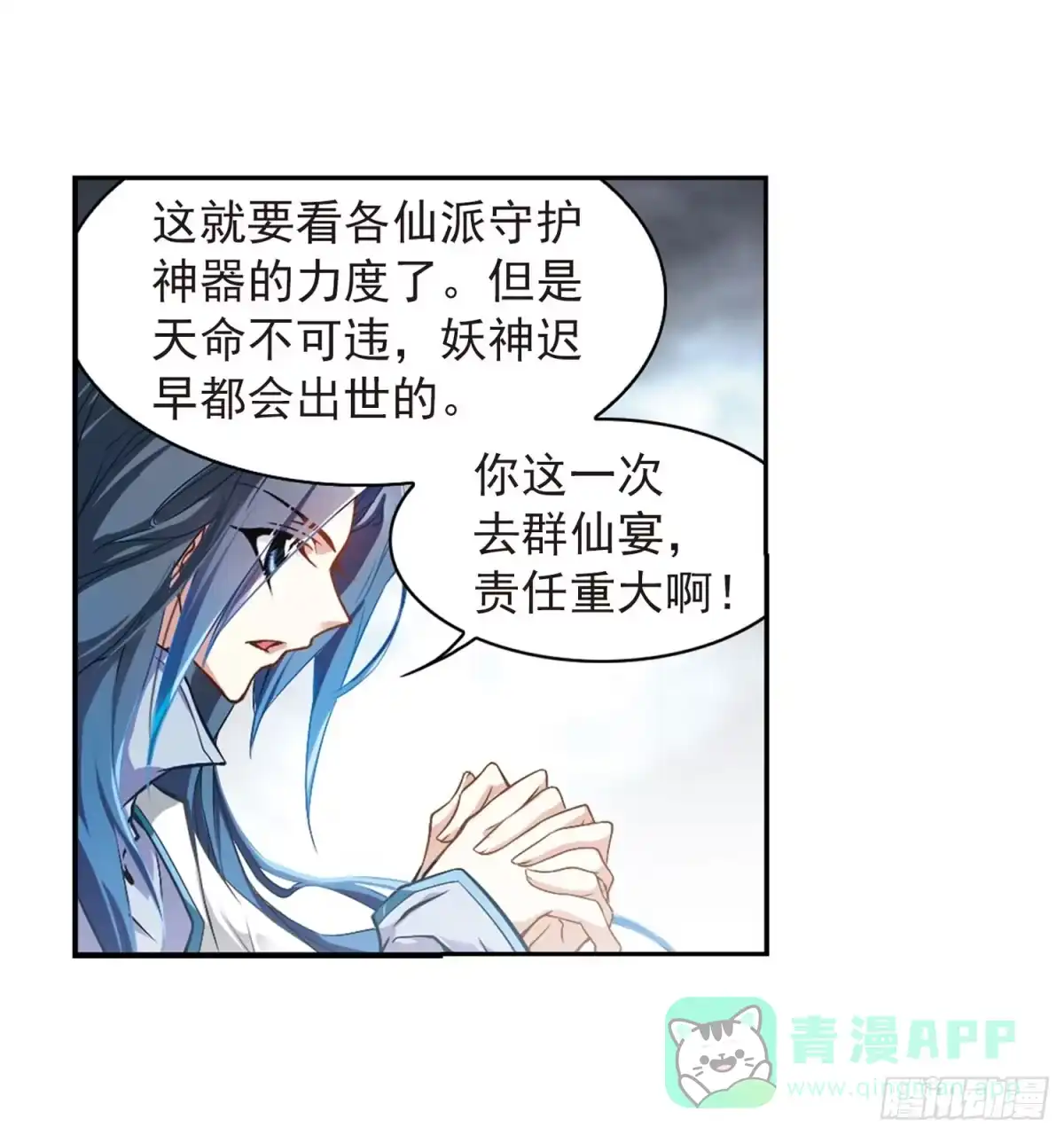 《花千骨·飒漫画》第17话 第26页