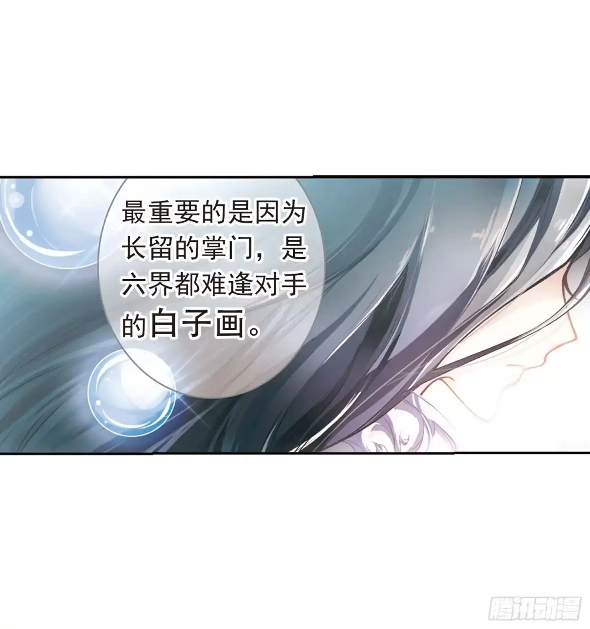 《花千骨·飒漫画》第17话 第37页