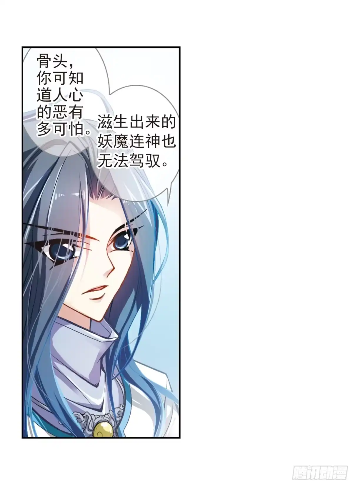 《花千骨·飒漫画》第17话 第22页