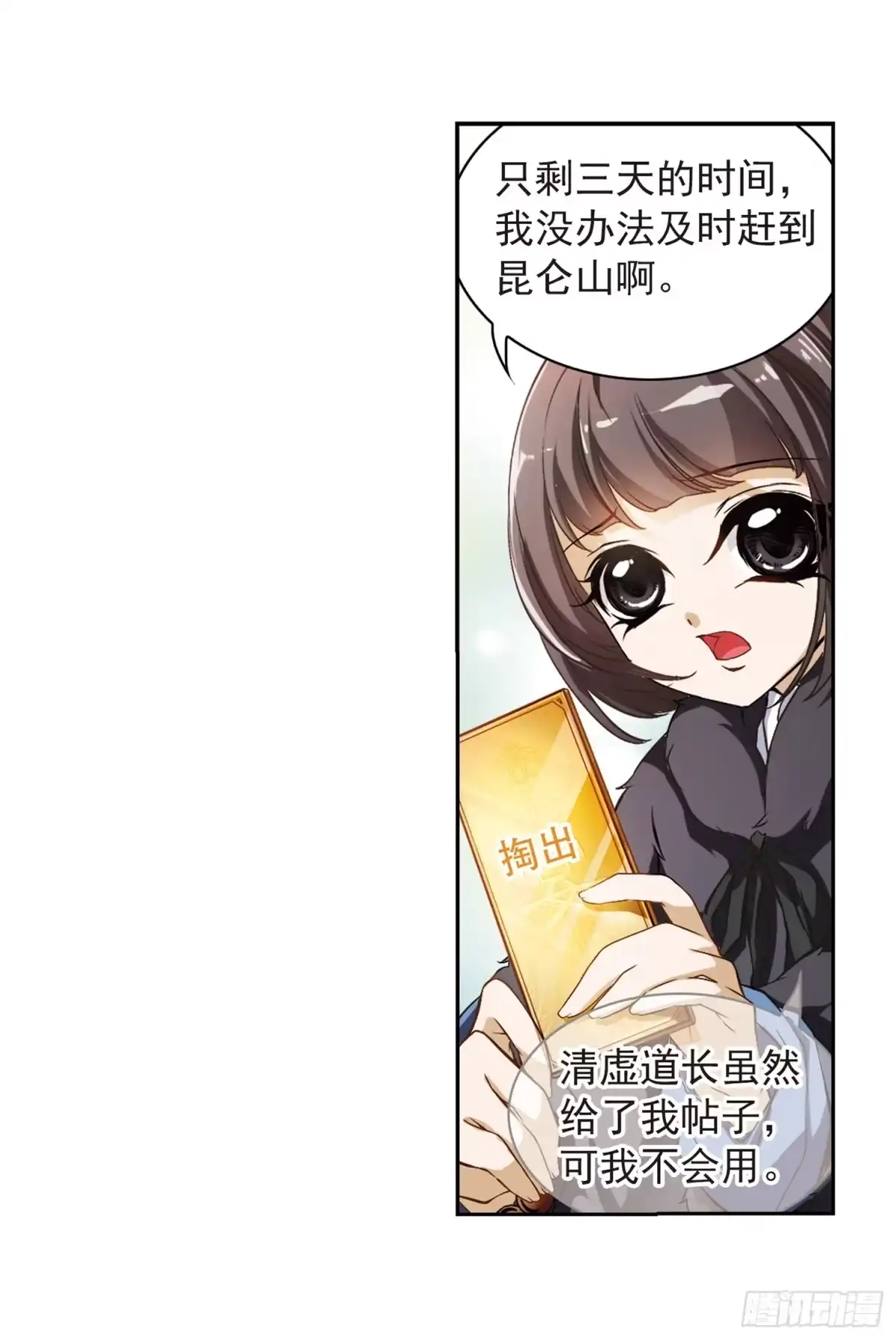 《花千骨·飒漫画》第17话 第27页
