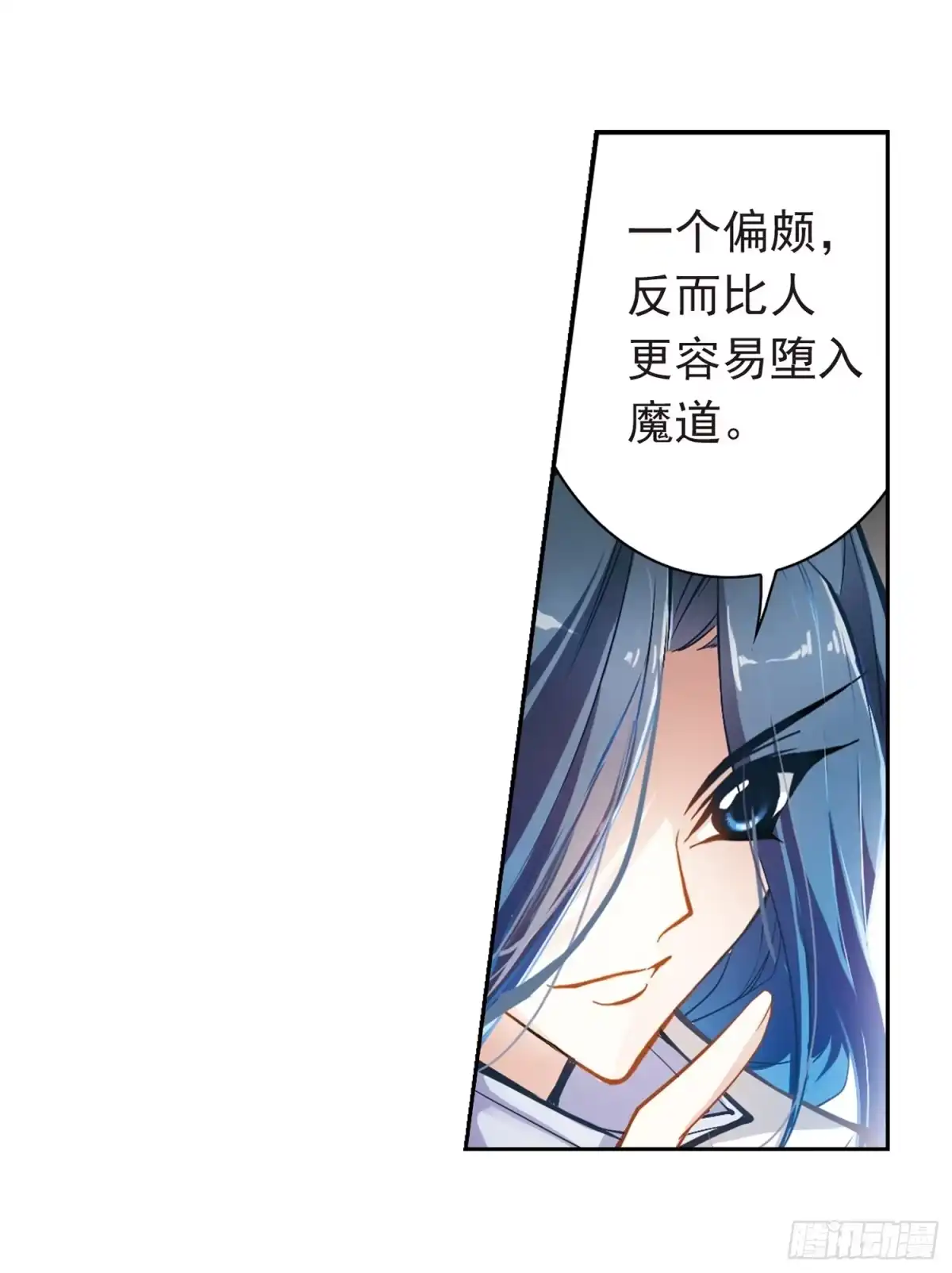 《花千骨·飒漫画》第17话 第35页