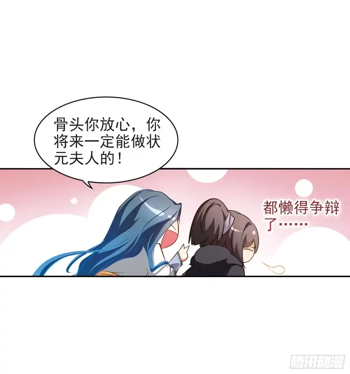 《花千骨·飒漫画》第17话 第4页