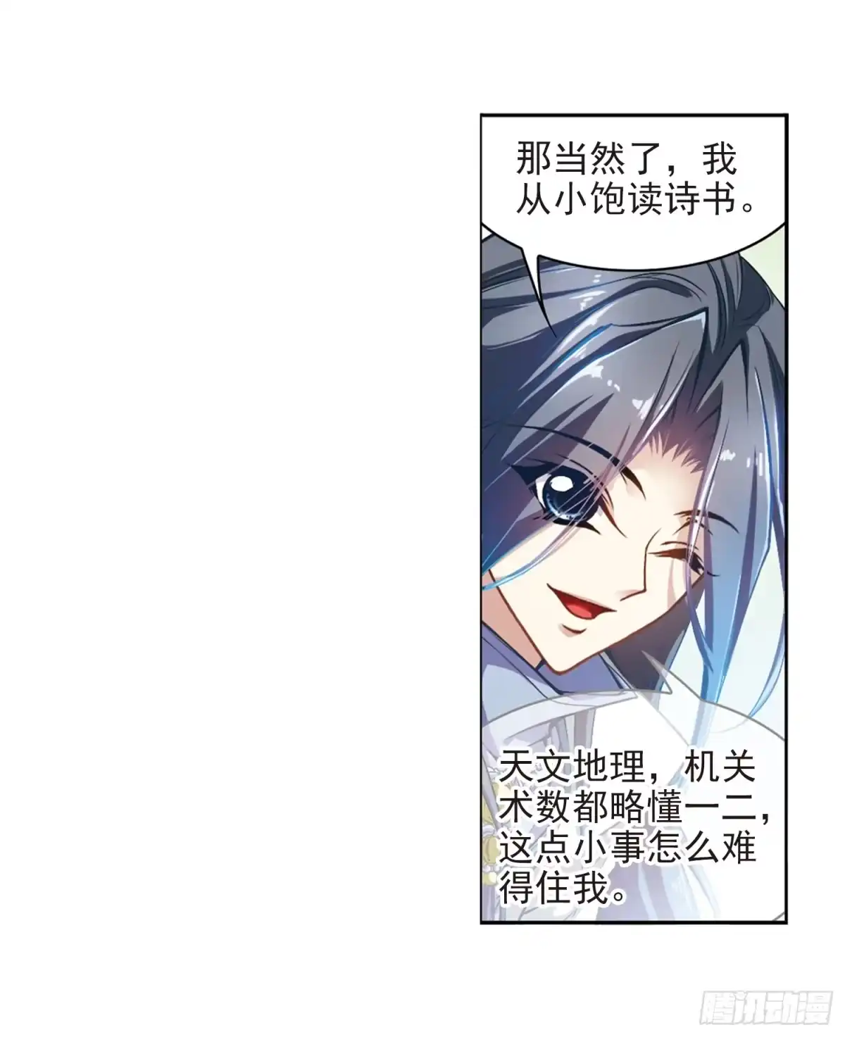 《花千骨·飒漫画》第17话 第3页