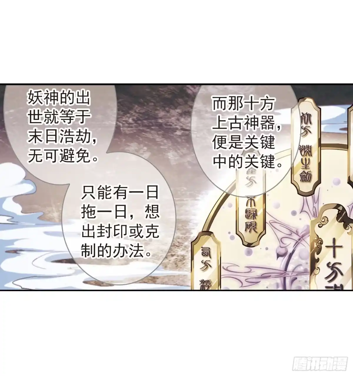 《花千骨·飒漫画》第17话 第24页
