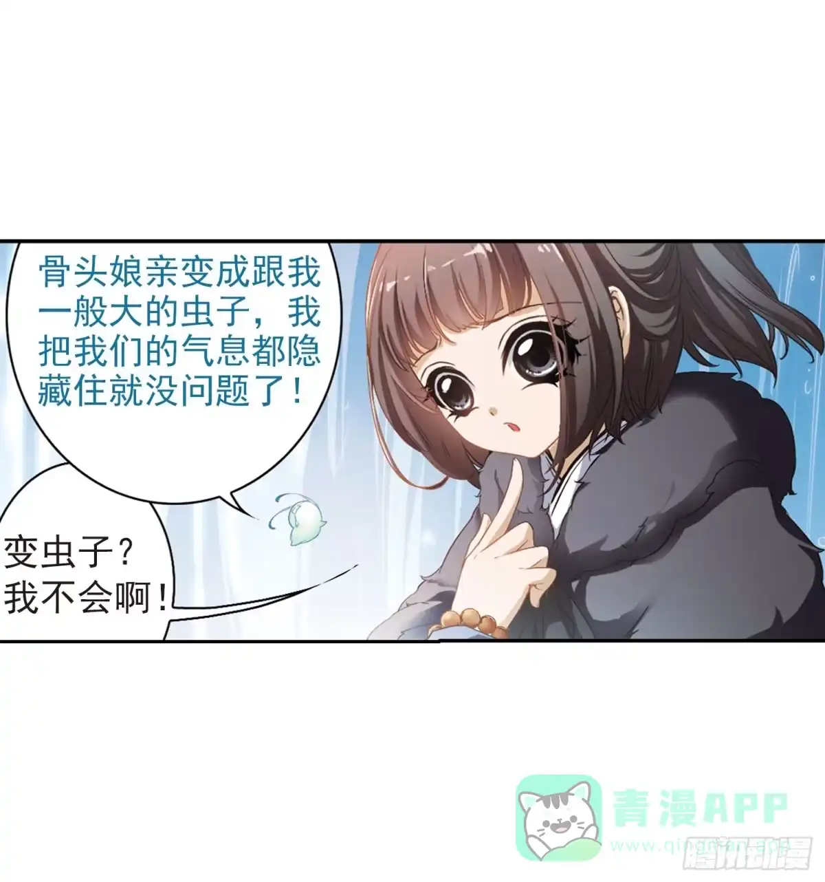 《花千骨·飒漫画》第18话 第16页