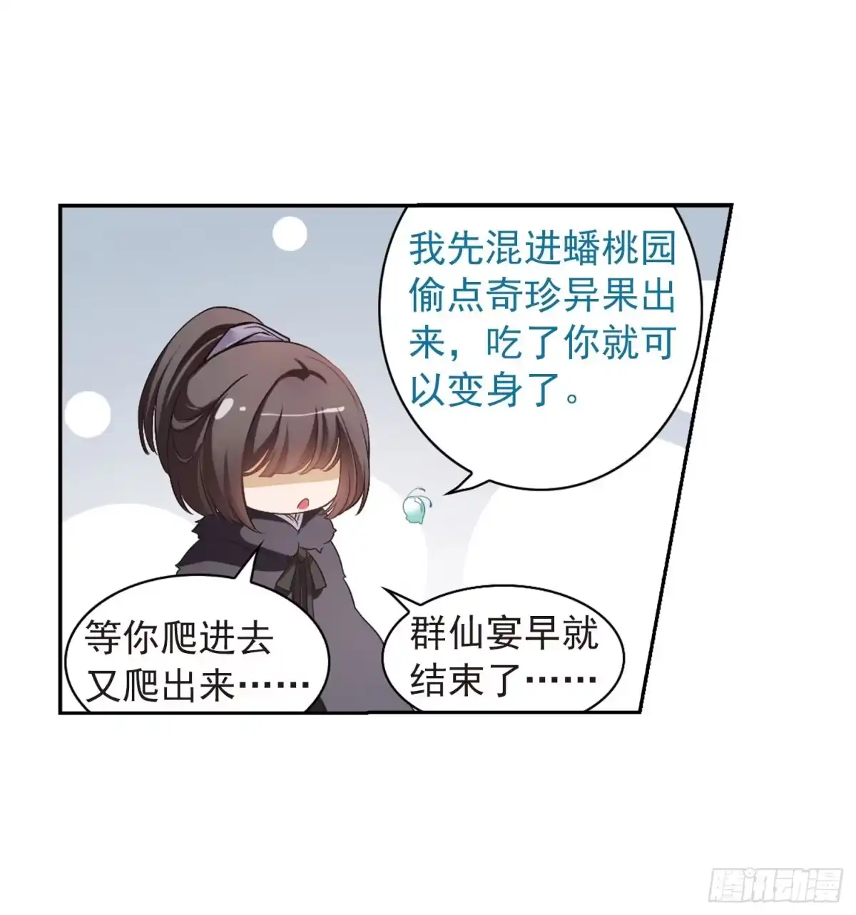 《花千骨·飒漫画》第18话 第17页