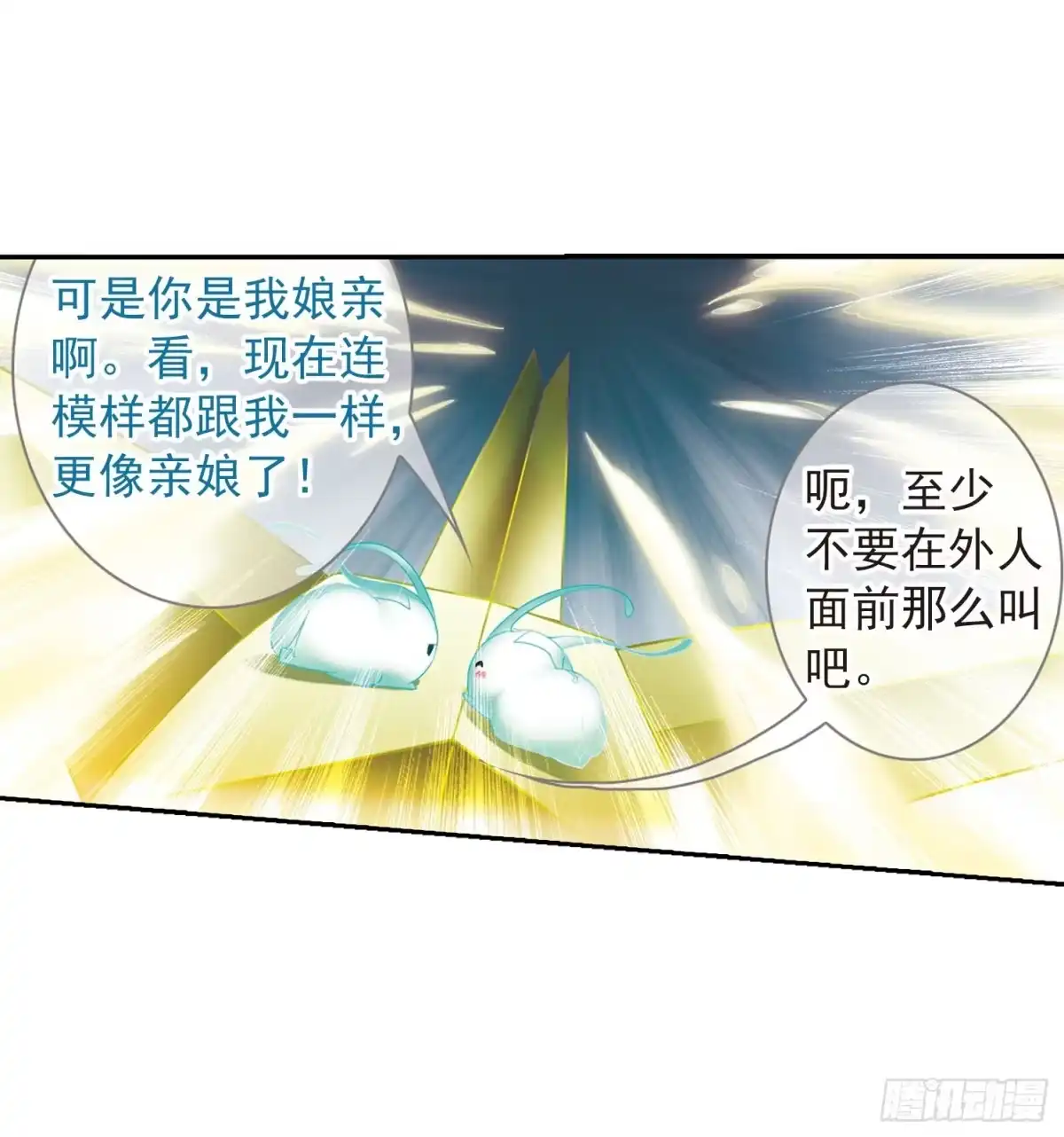 《花千骨·飒漫画》第18话 第38页