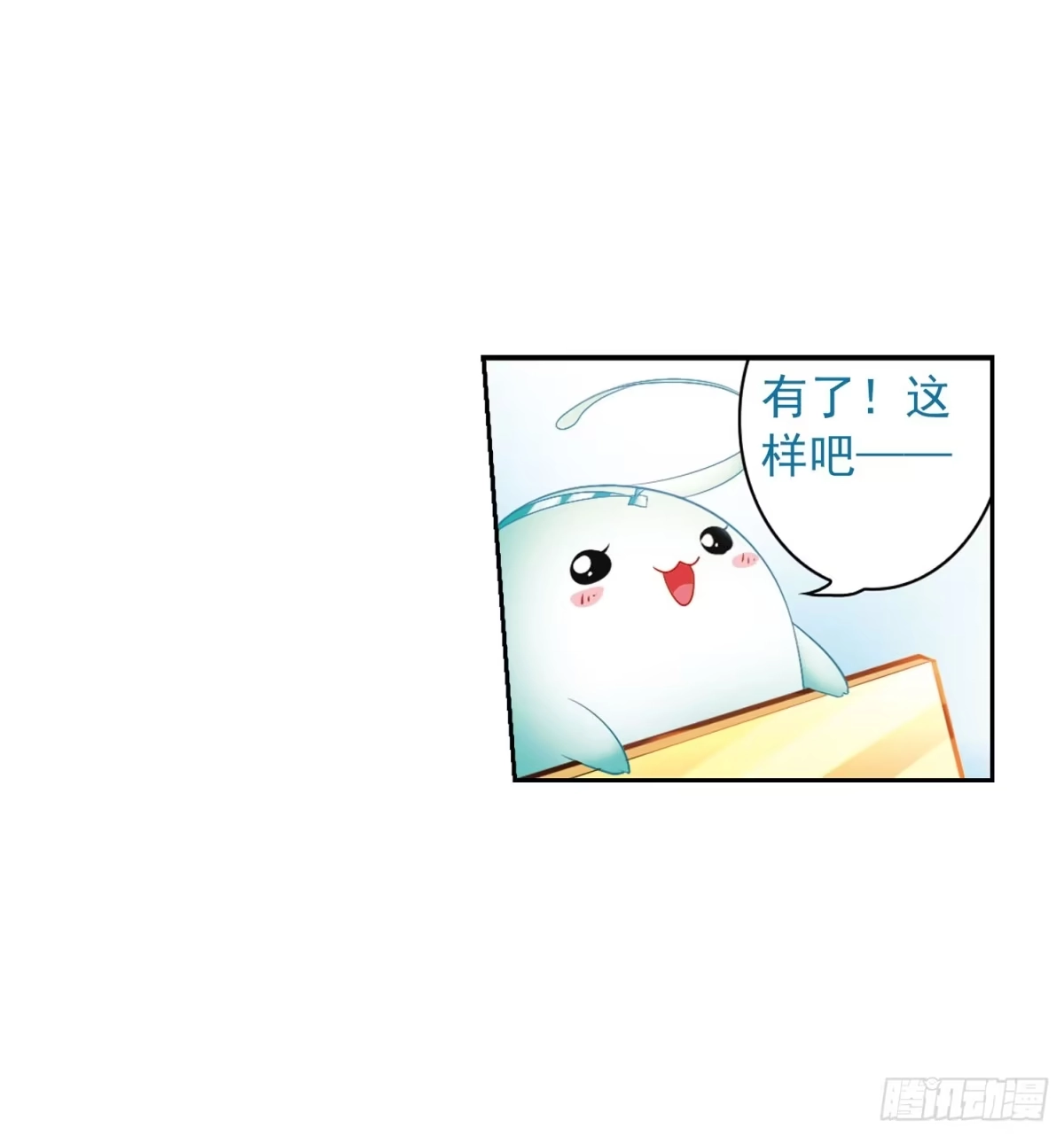 《花千骨·飒漫画》第18话 第15页