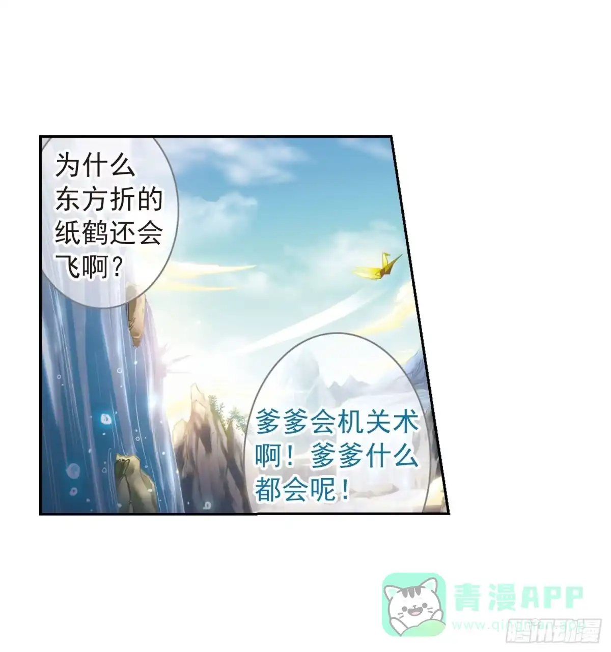 《花千骨·飒漫画》第18话 第36页