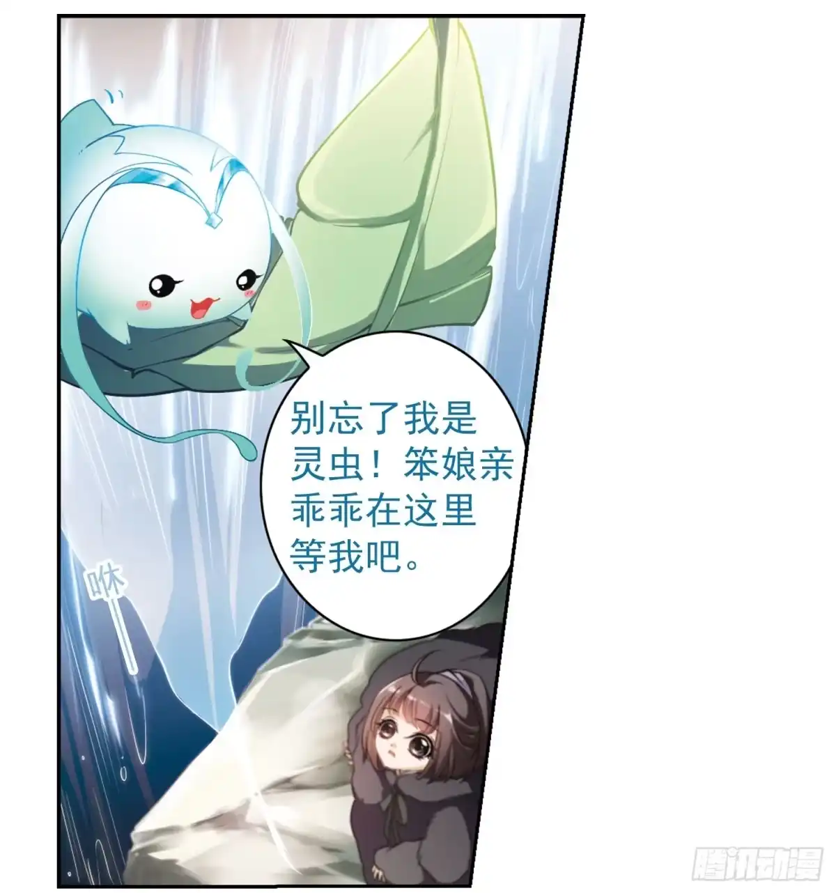 《花千骨·飒漫画》第18话 第20页