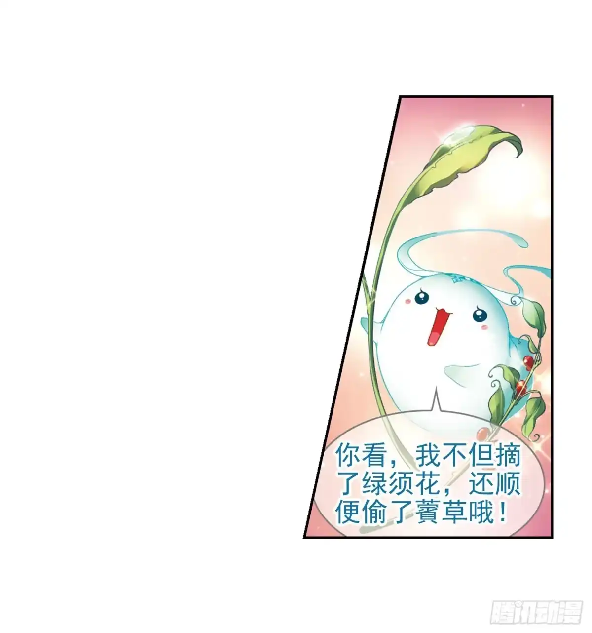《花千骨·飒漫画》第18话 第27页
