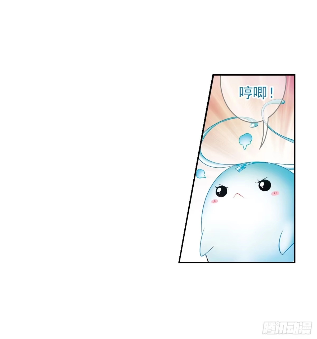 《花千骨·飒漫画》第18话 第18页