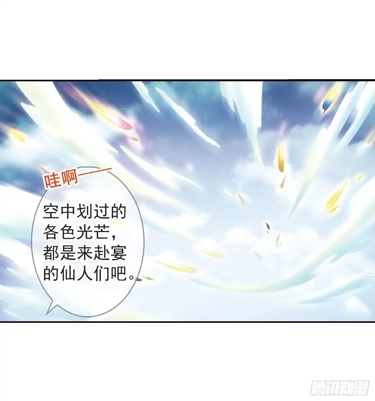 《花千骨·飒漫画》第18话 第23页