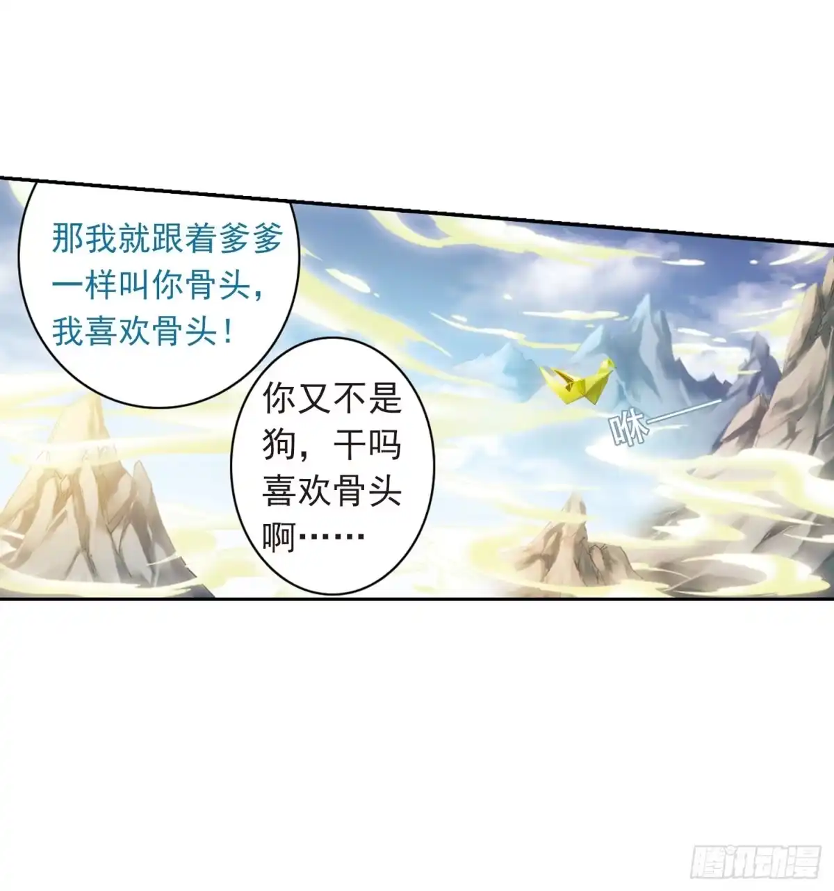 《花千骨·飒漫画》第18话 第39页