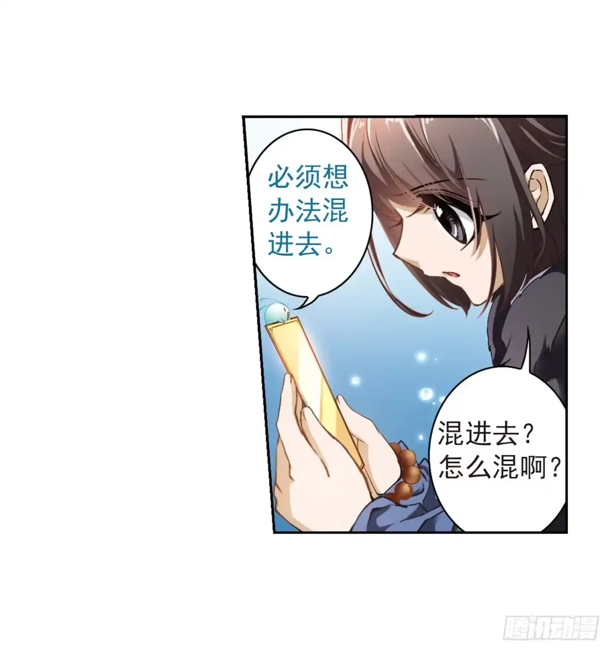 《花千骨·飒漫画》第18话 第14页
