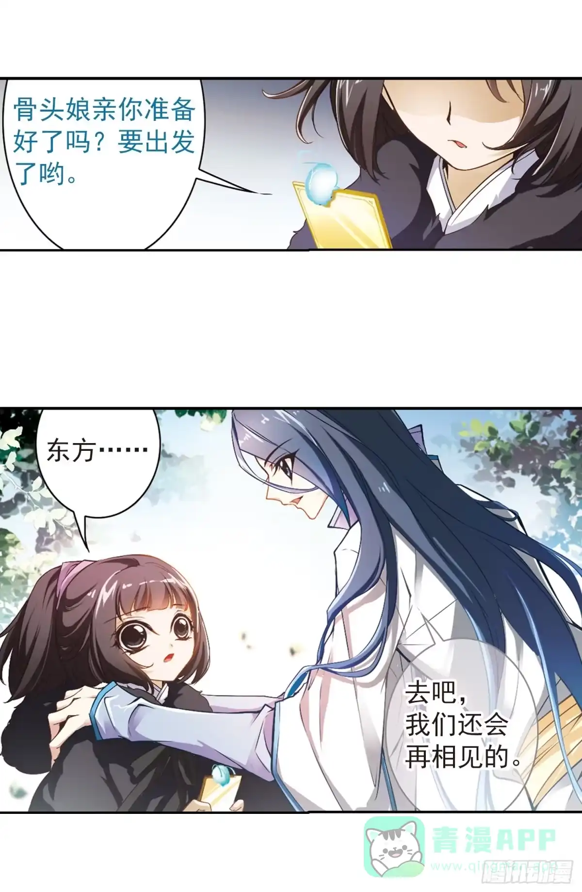 《花千骨·飒漫画》第18话 第6页