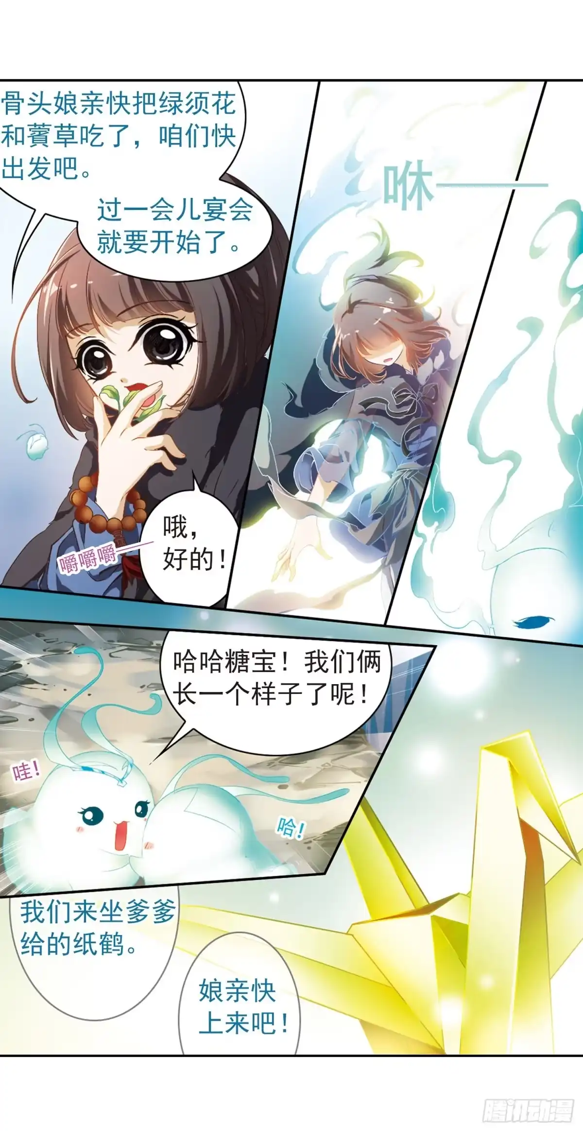 《花千骨·飒漫画》第18话 第35页