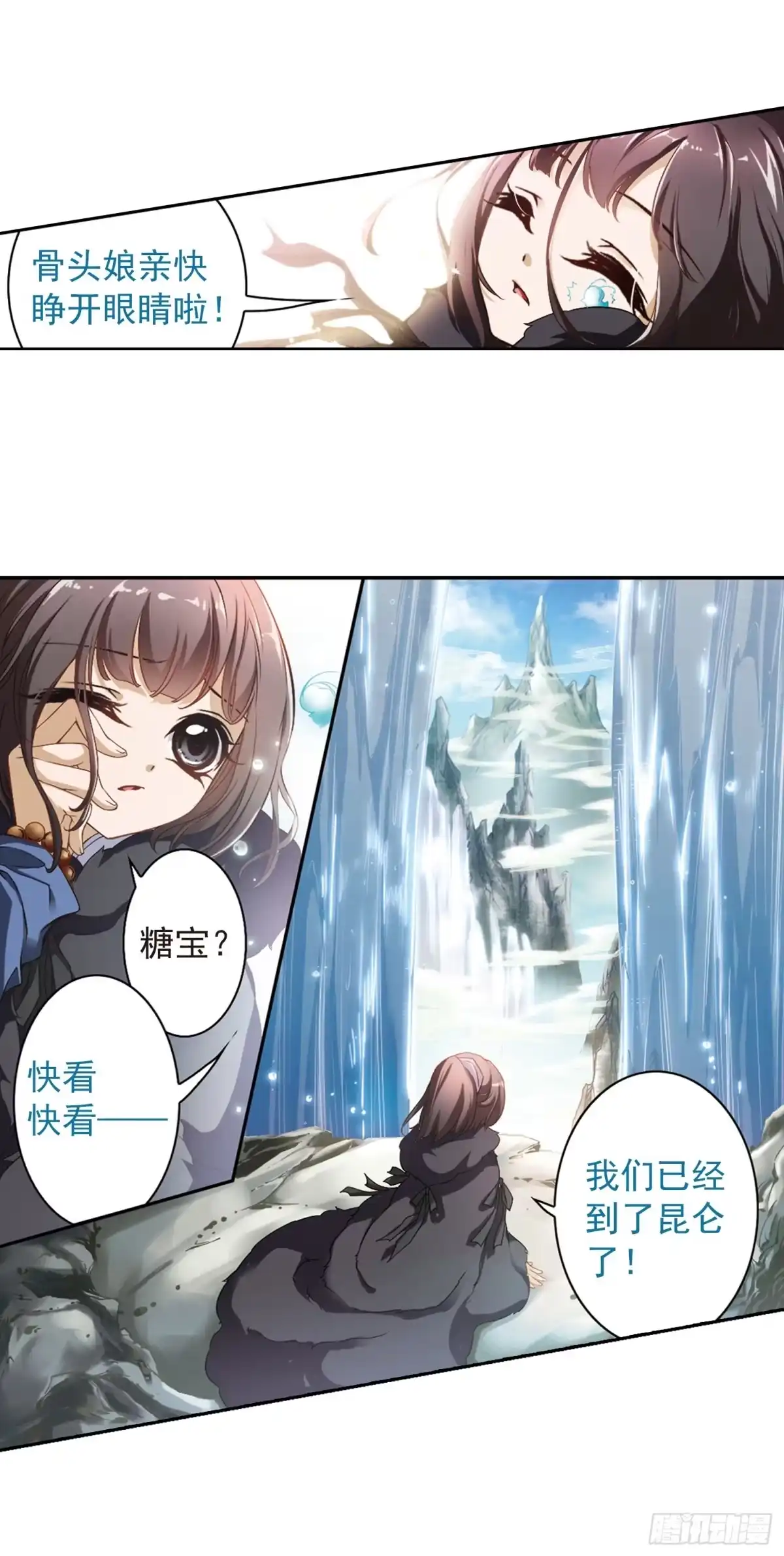 《花千骨·飒漫画》第18话 第10页