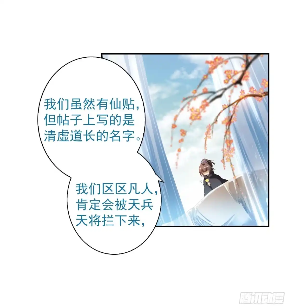 《花千骨·飒漫画》第18话 第13页