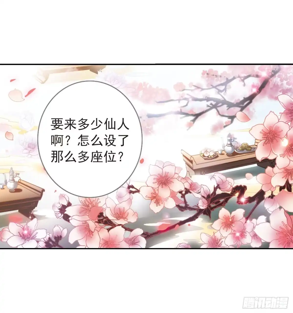 《花千骨·飒漫画》第19话 第10页