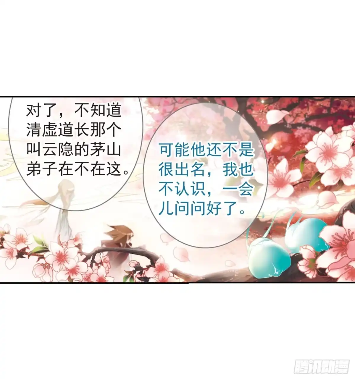 《花千骨·飒漫画》第19话 第17页