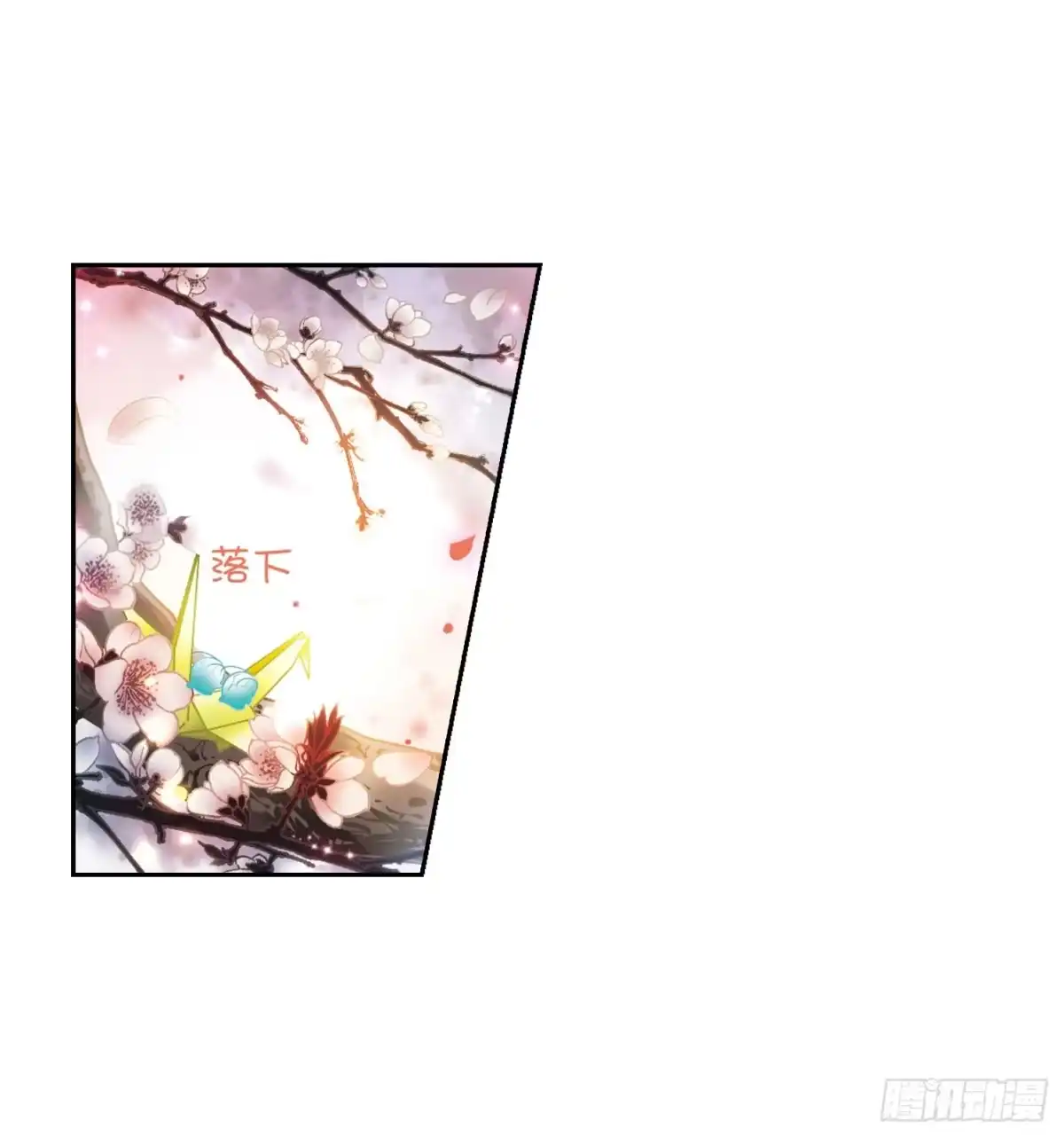 《花千骨·飒漫画》第19话 第7页