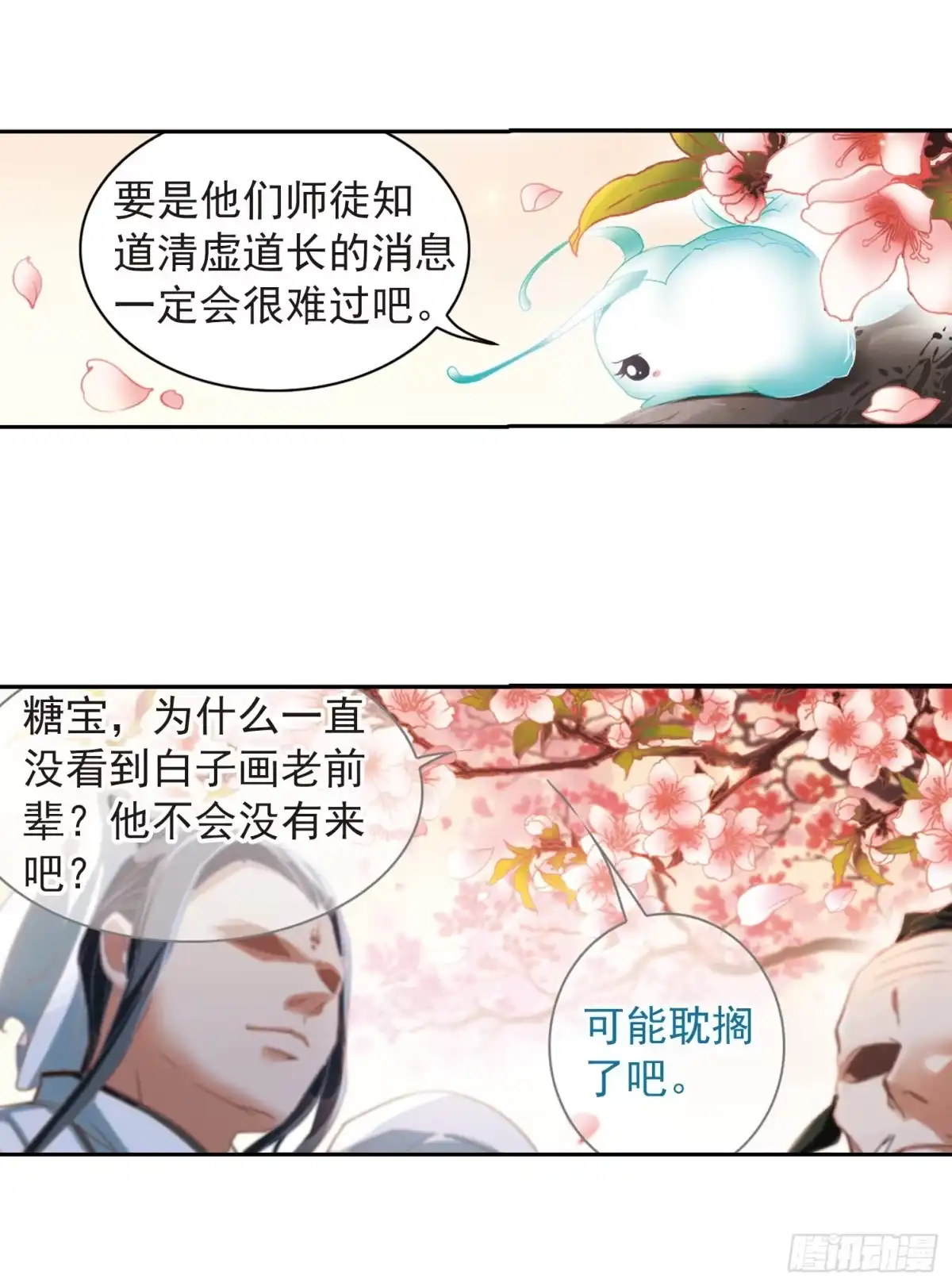 《花千骨·飒漫画》第19话 第22页