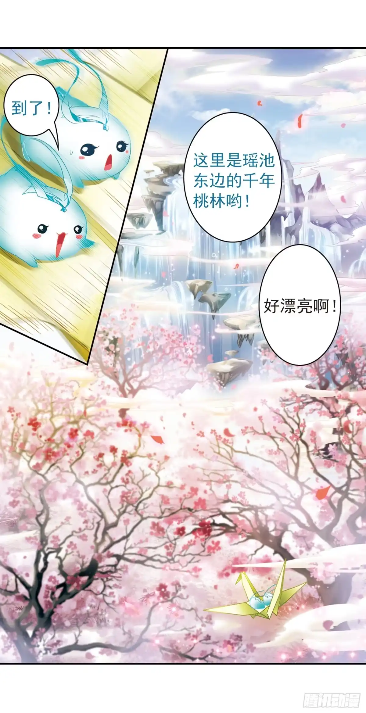 《花千骨·飒漫画》第19话 第2页