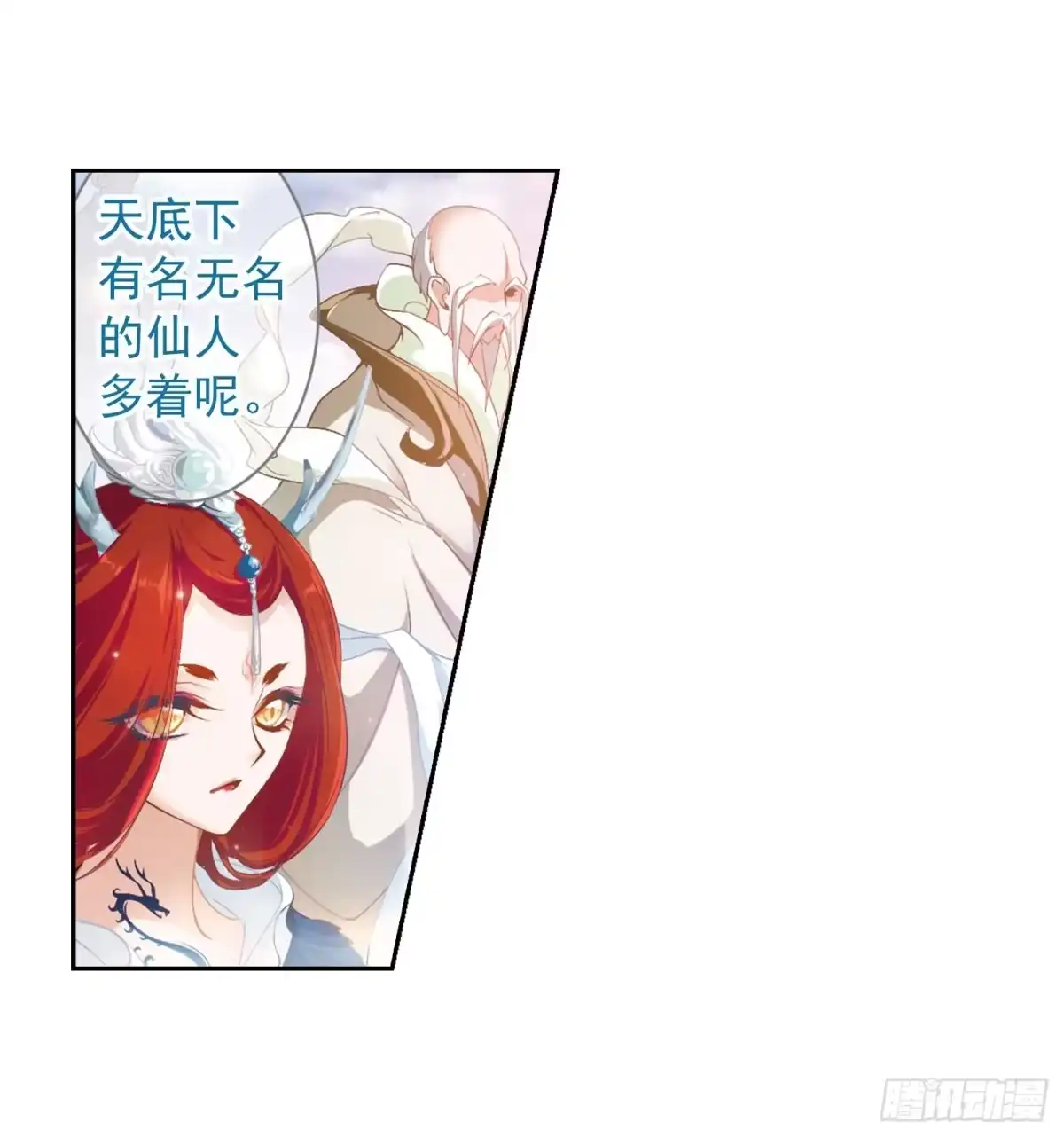 《花千骨·飒漫画》第19话 第12页