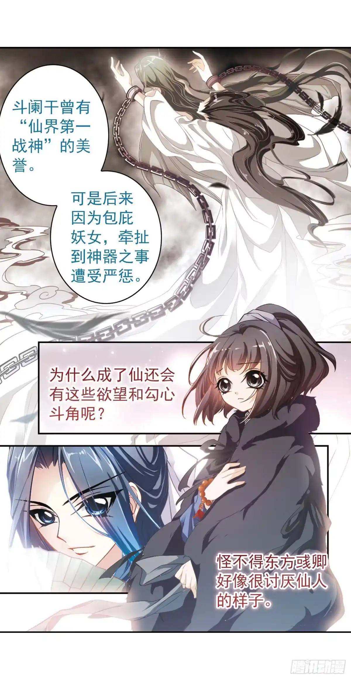 《花千骨·飒漫画》第19话 第24页
