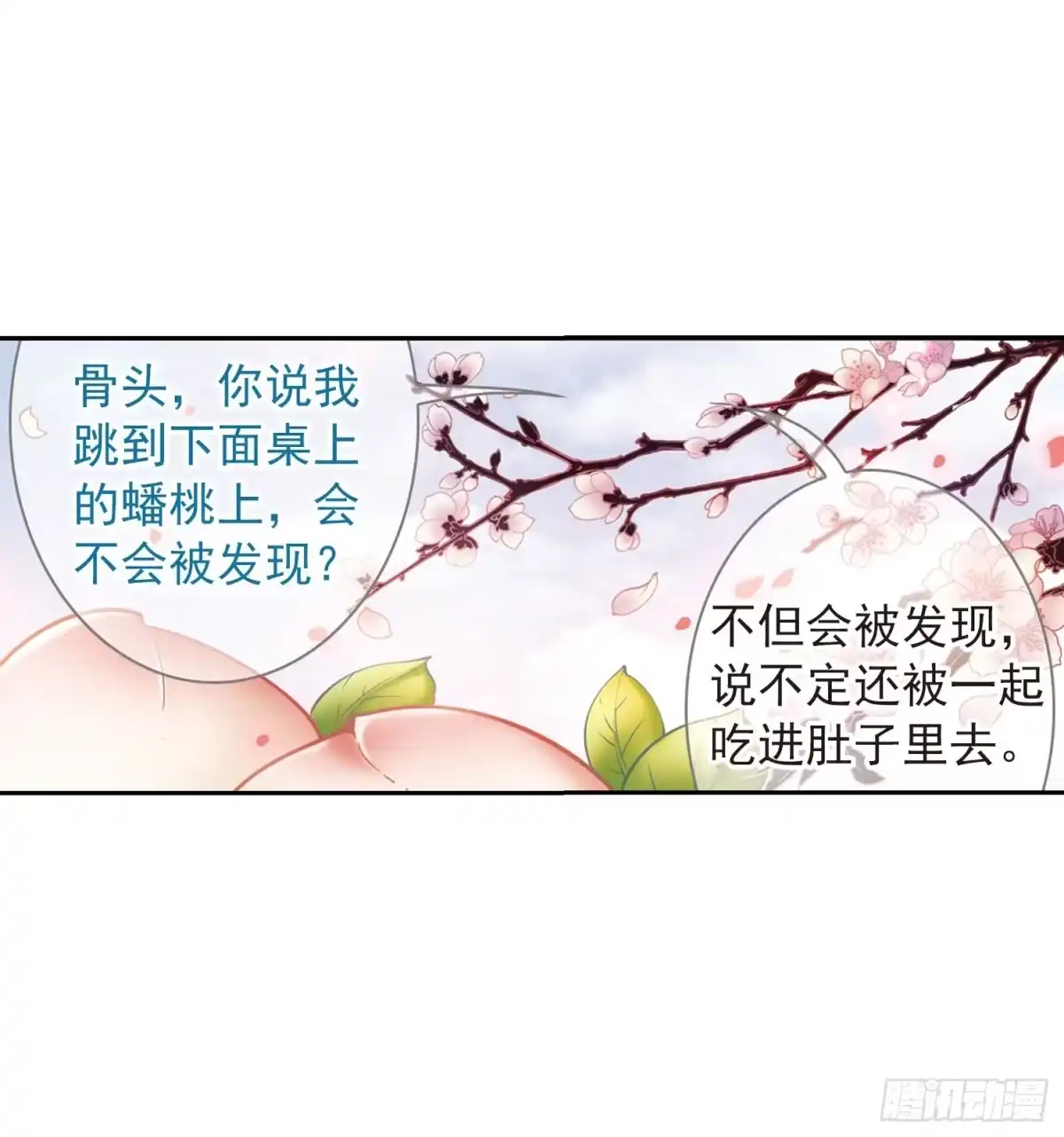 《花千骨·飒漫画》第19话 第9页