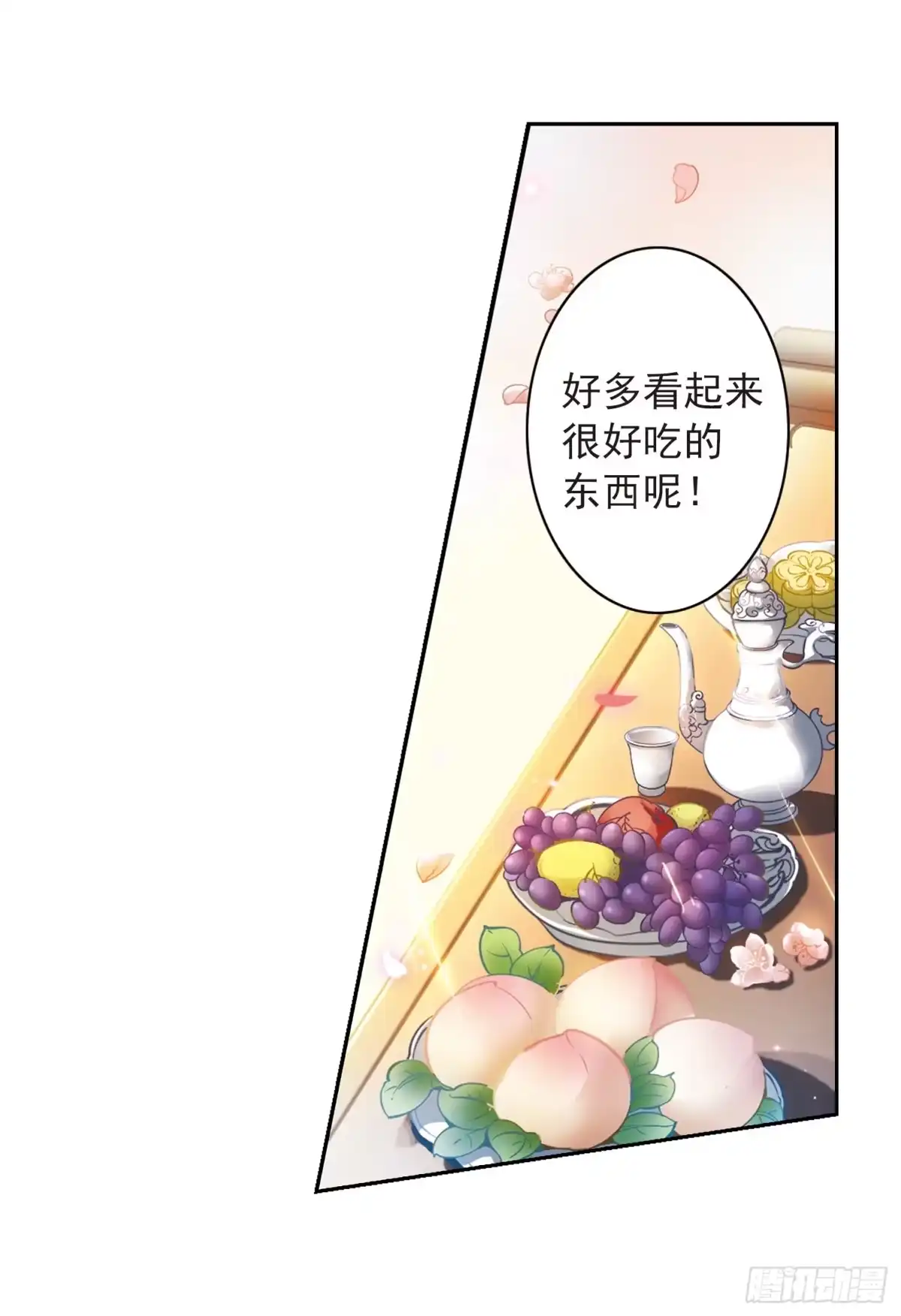 《花千骨·飒漫画》第19话 第5页