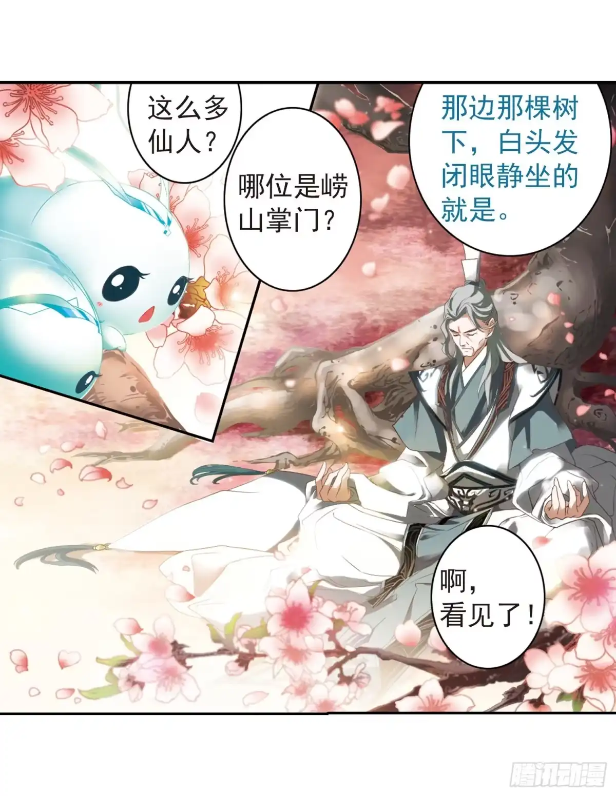 《花千骨·飒漫画》第19话 第14页