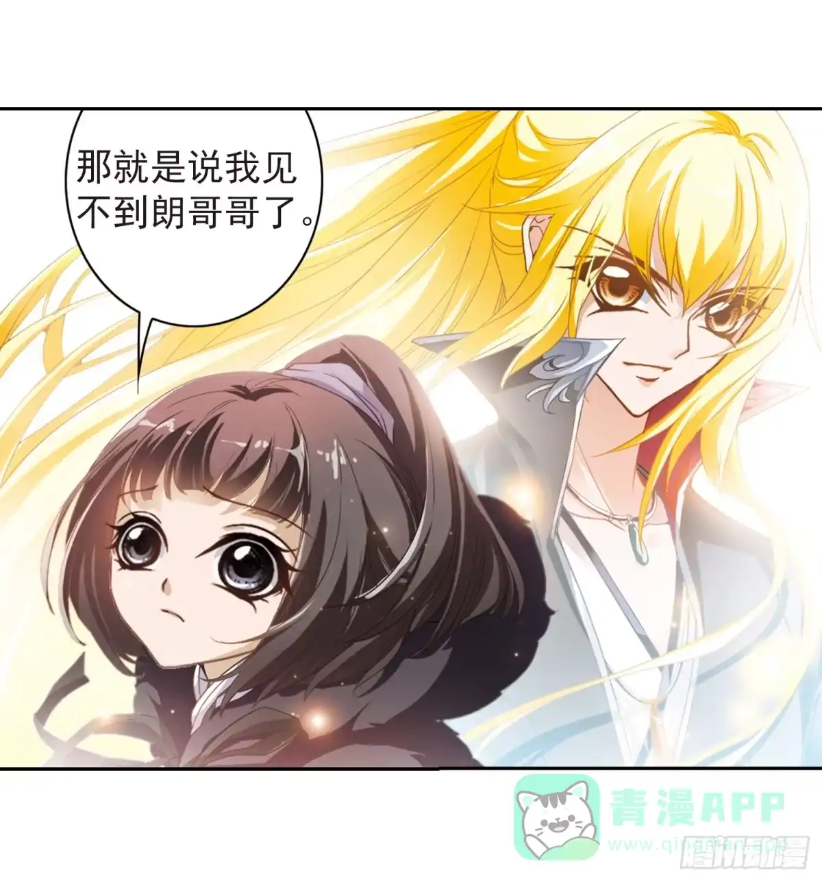 《花千骨·飒漫画》第19话 第21页