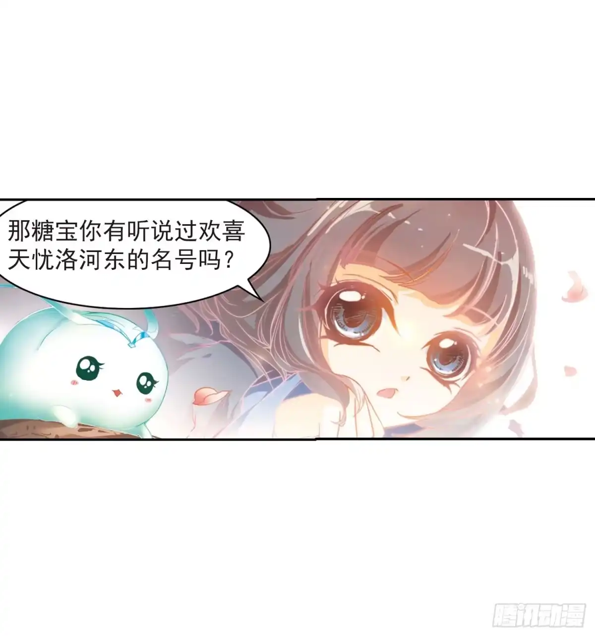 《花千骨·飒漫画》第19话 第18页