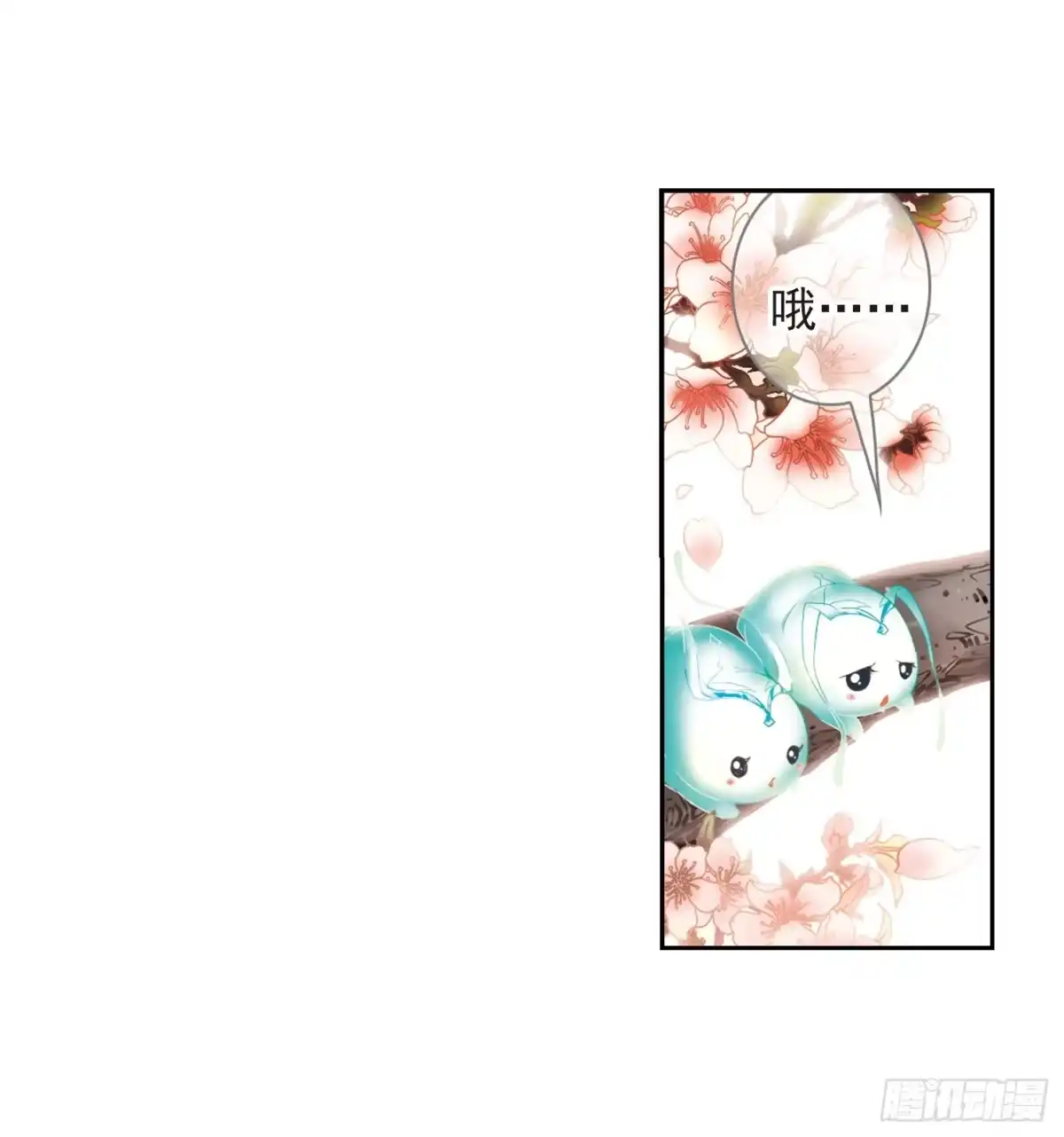 《花千骨·飒漫画》第19话 第20页