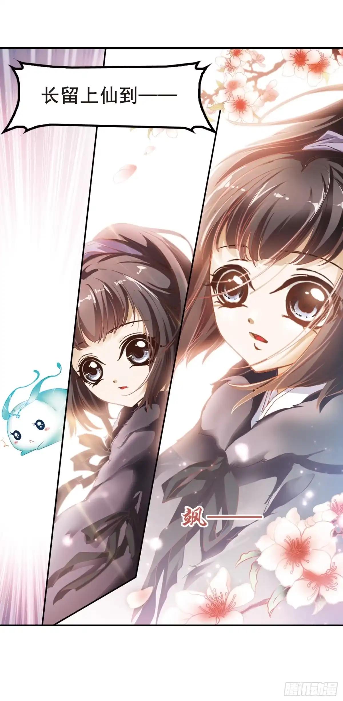 《花千骨·飒漫画》第19话 第28页