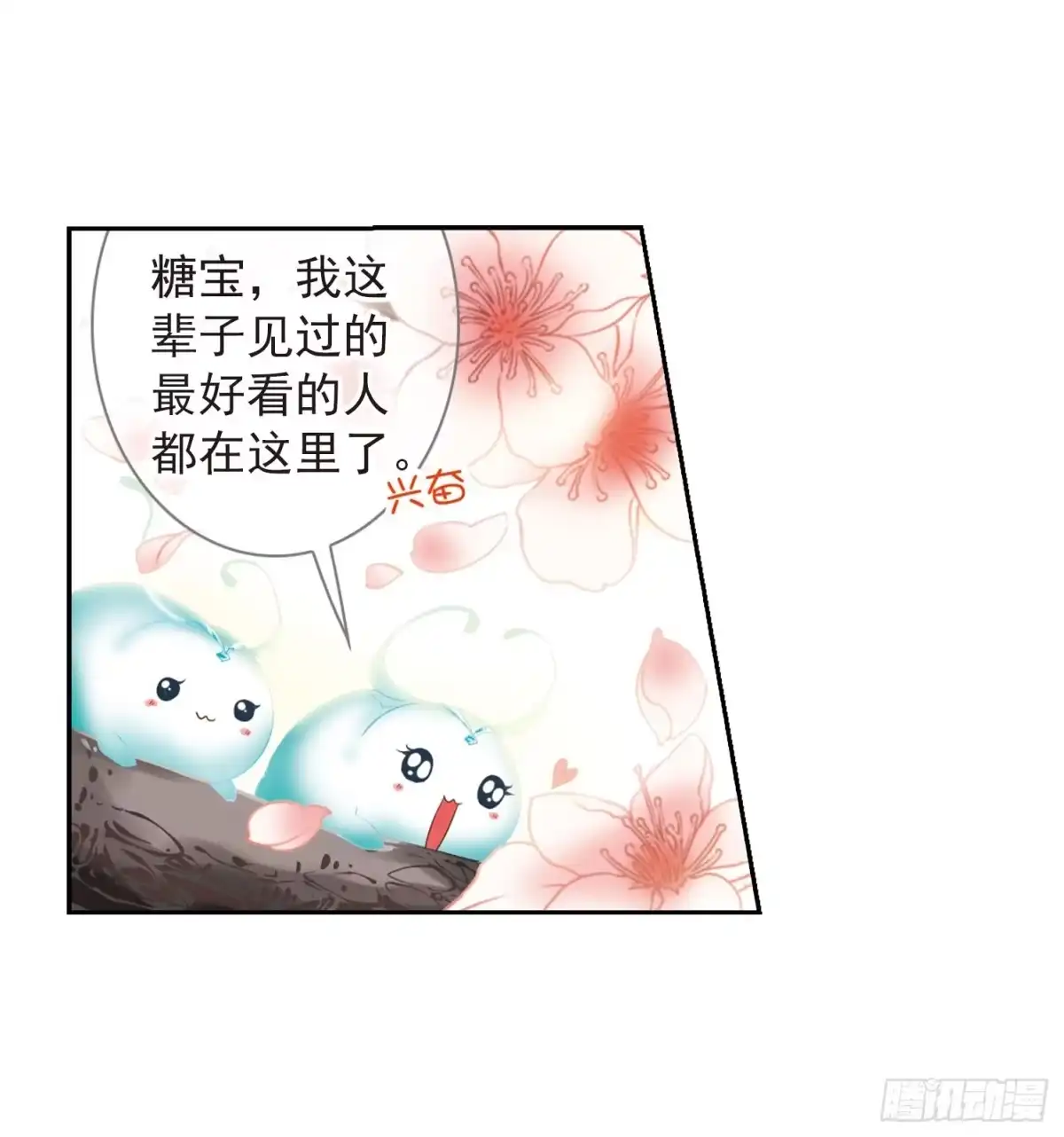 《花千骨·飒漫画》第19话 第15页