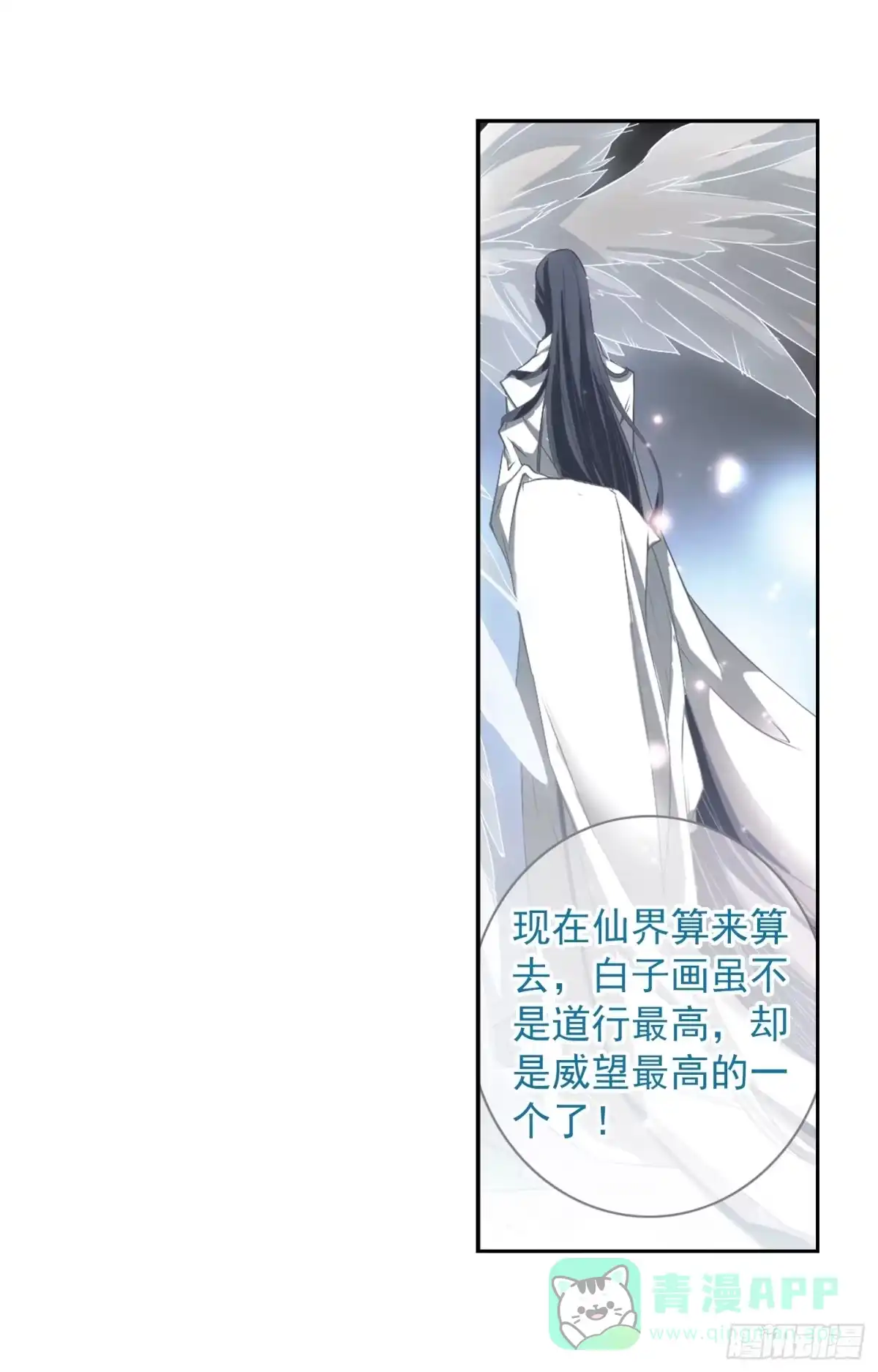 《花千骨·飒漫画》第19话 第26页