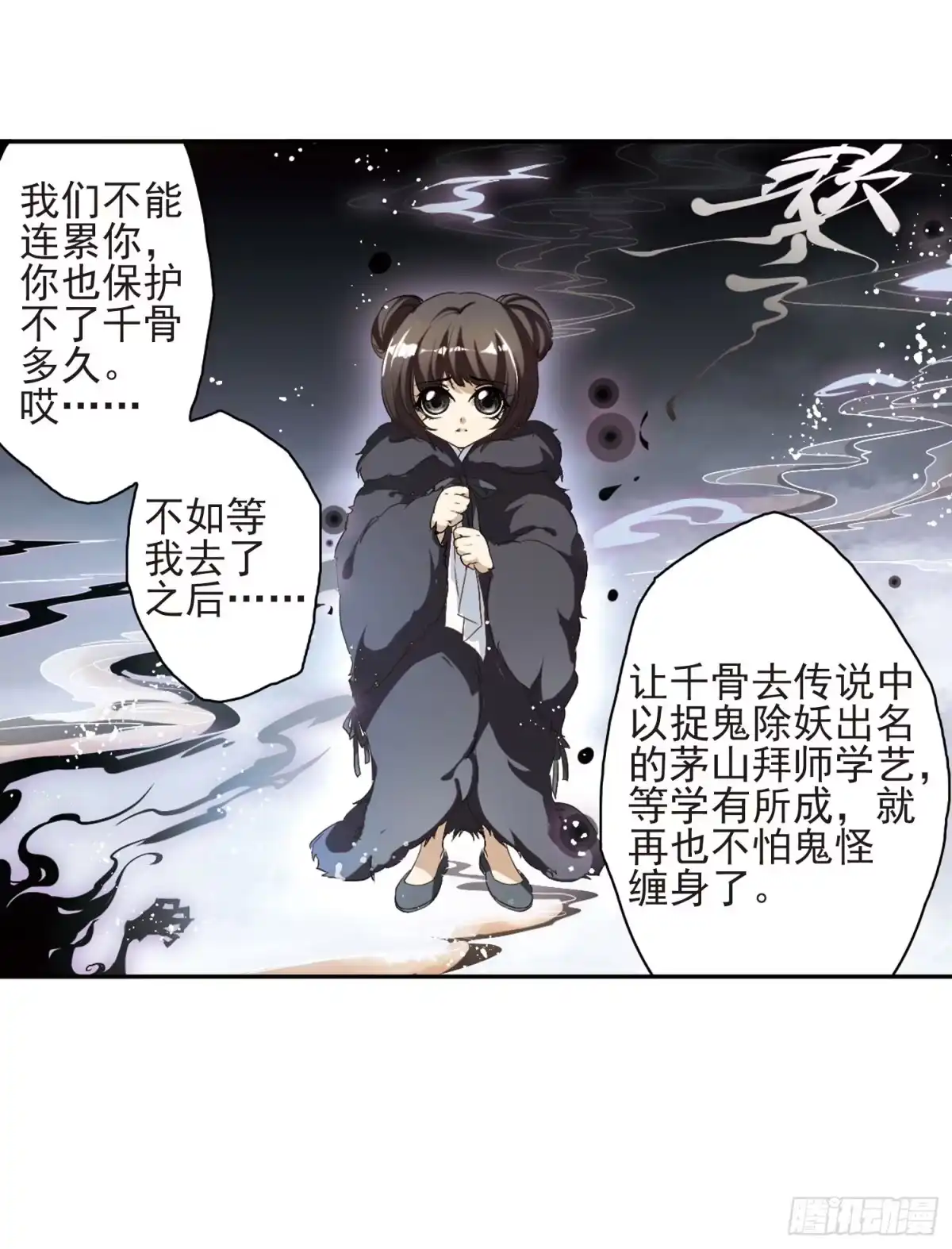 《花千骨·飒漫画》第2话 第19页