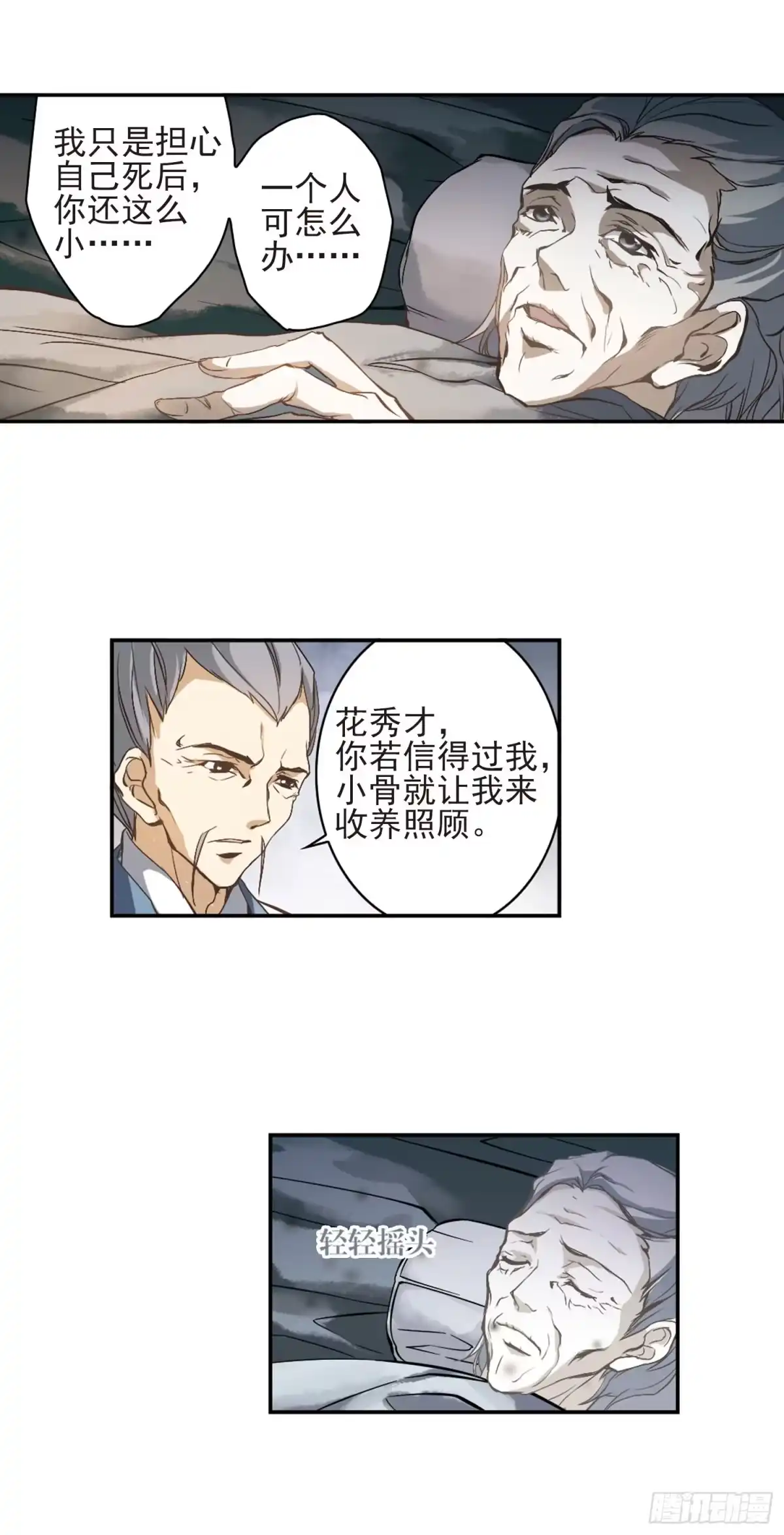 《花千骨·飒漫画》第2话 第18页
